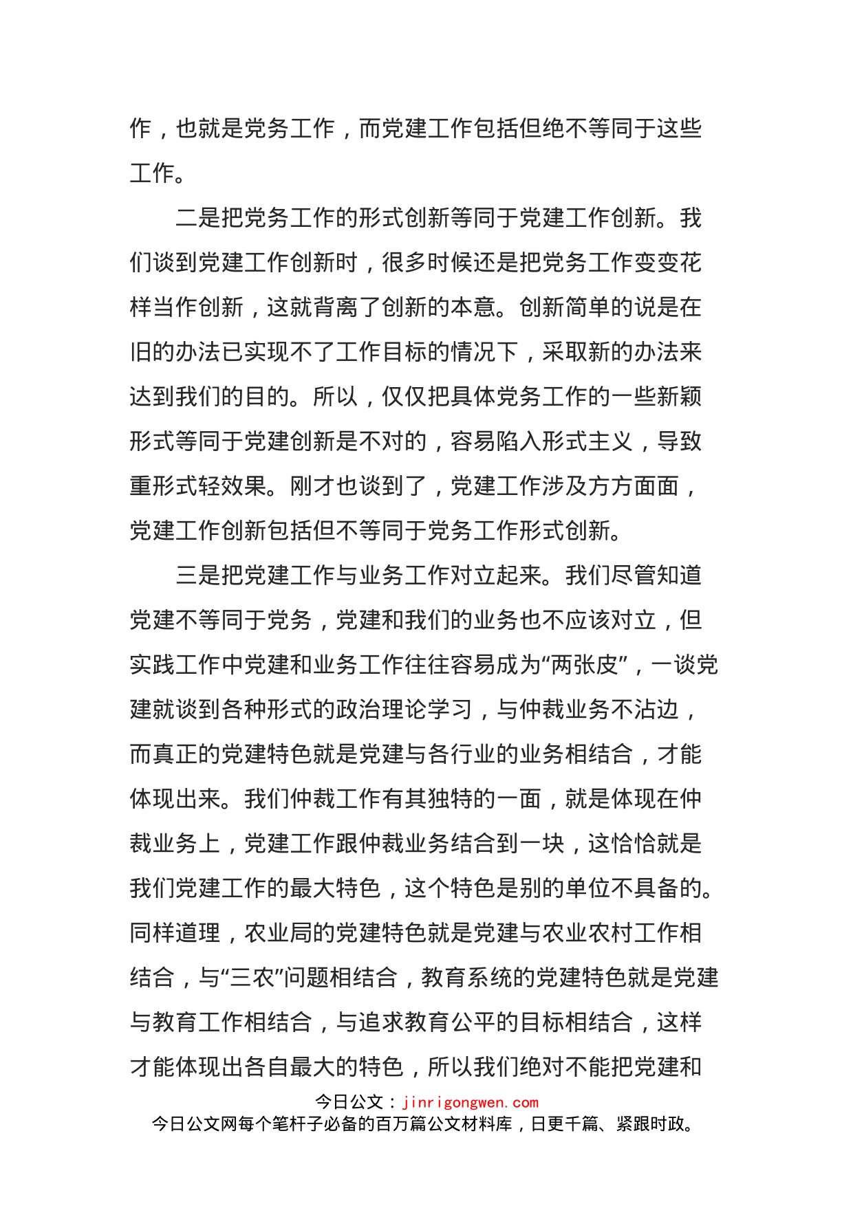 在党建督查反馈专题党课上的讲话_第2页