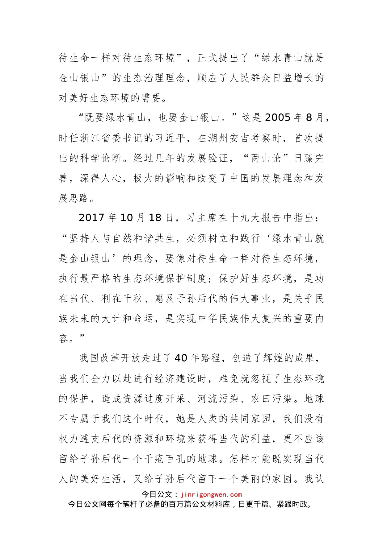 在党建统领“一强三创”学习交流发言上的讲话_第2页