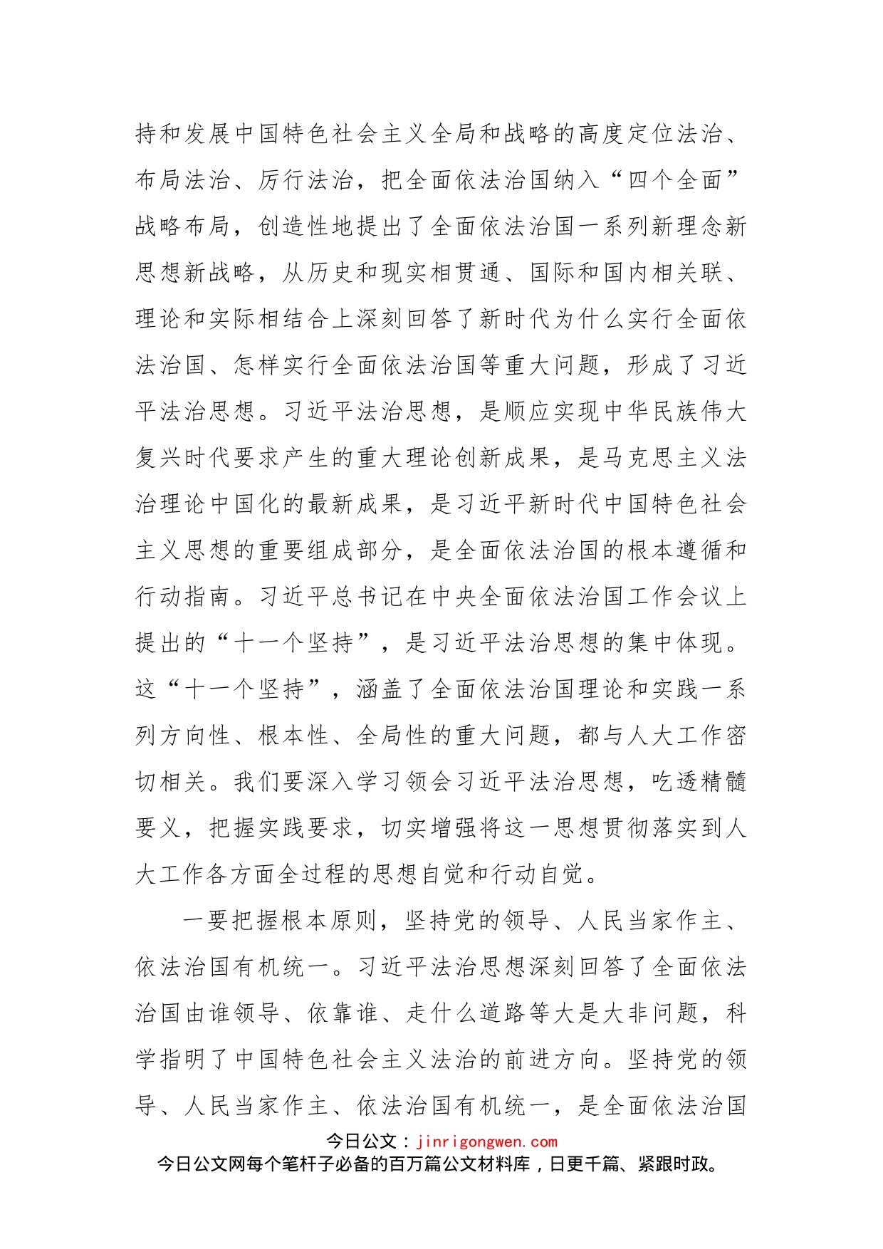 在深入学习贯彻习近平法治思想推动地方人大工作实现新发展座谈会上的讲话_第2页