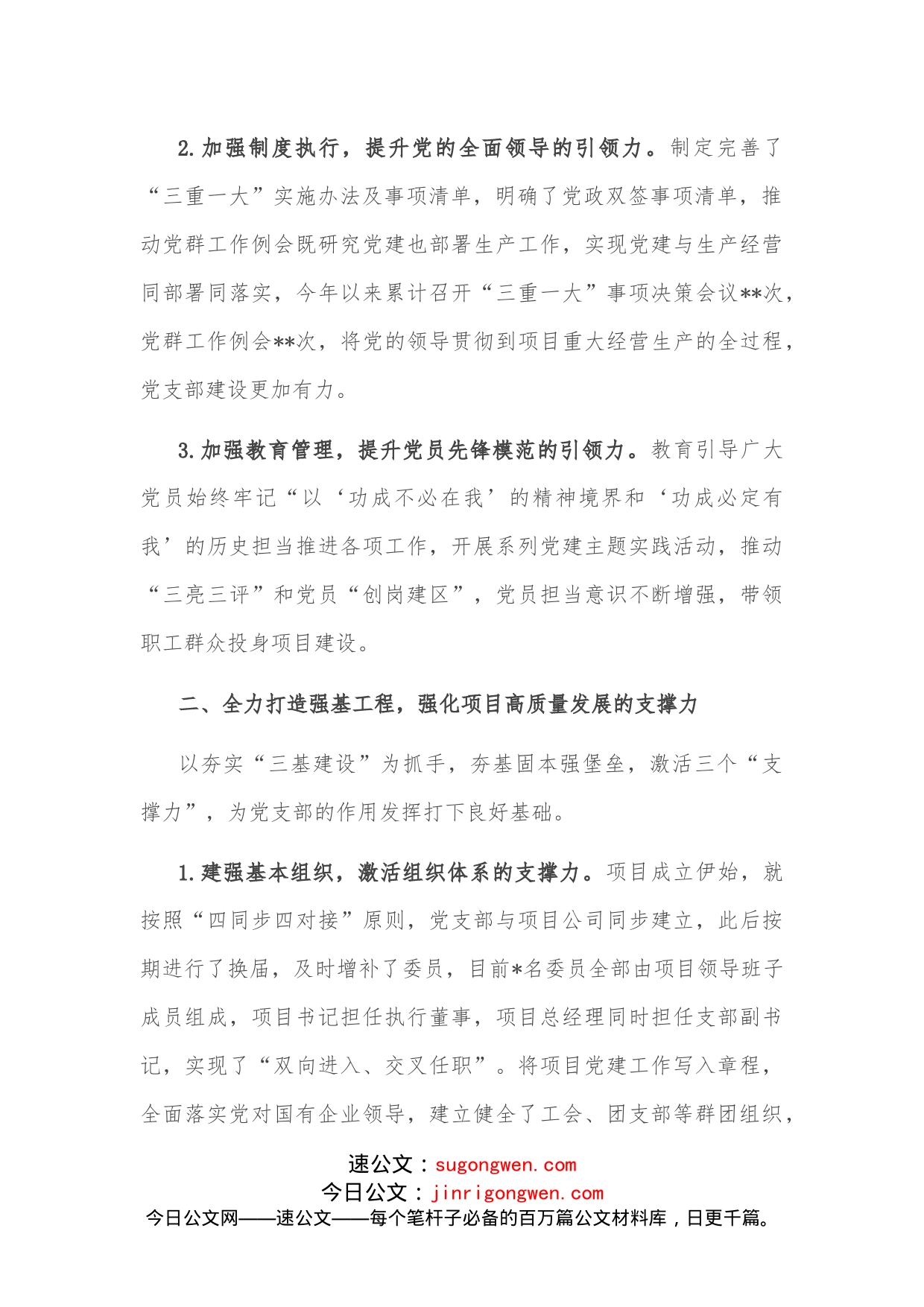 在党建观摩座谈交流会上的发言材料_第2页