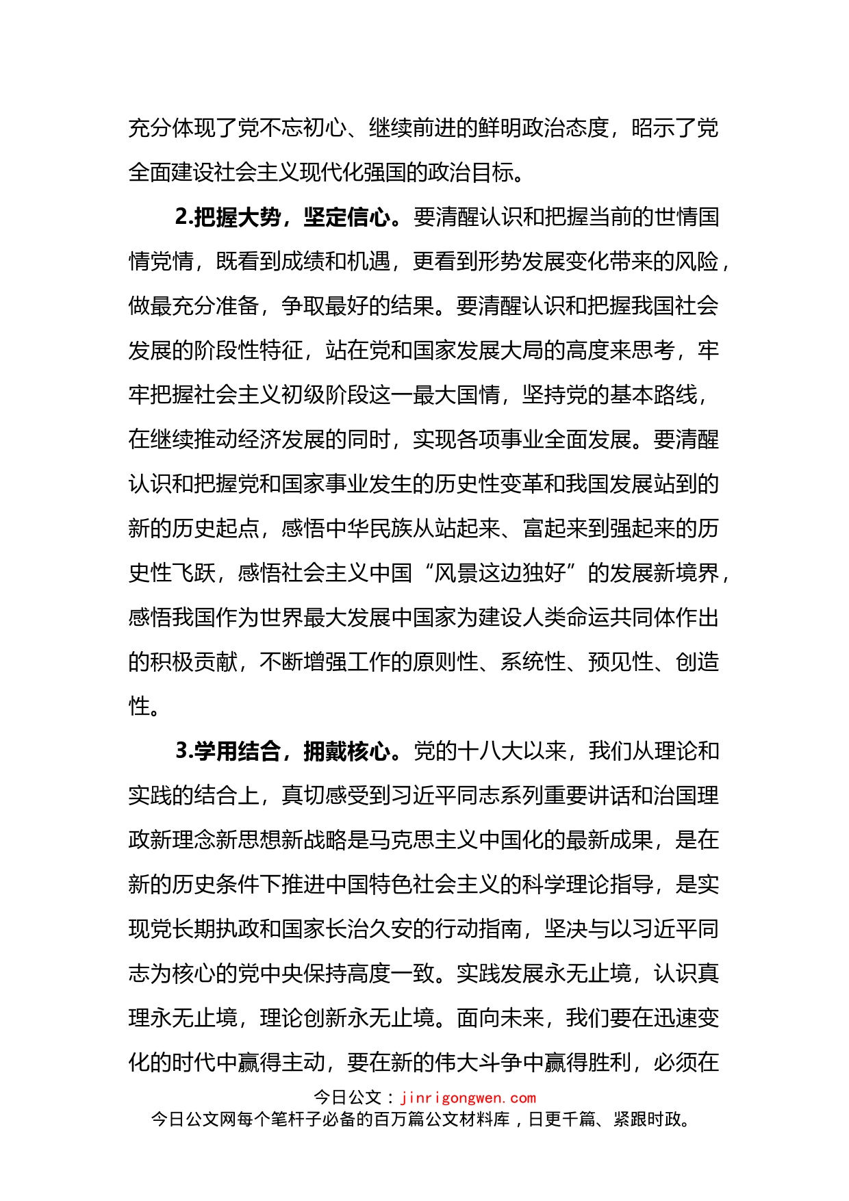 在党支部2022年“促发展、保稳定、迎接党的二十大”专题组织生活上的讲话_第2页