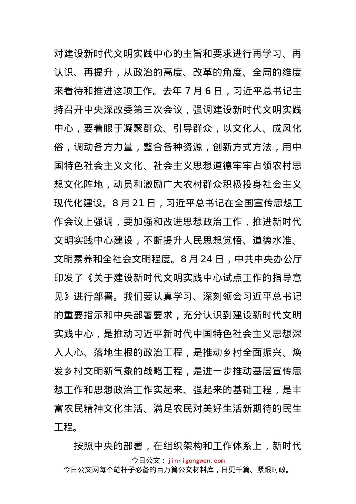 在深入推进新时代文明实践中心试点工作会议上的讲话_第2页