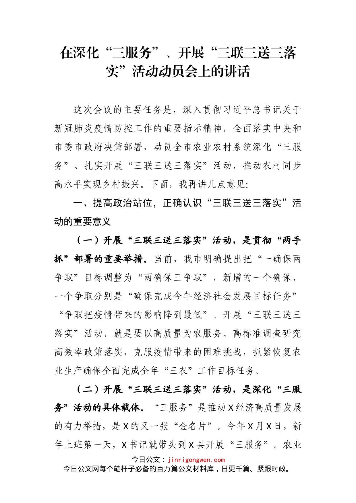 在深化“三服务”、开展“三联三送三落实”活动动员会上的讲话_第2页