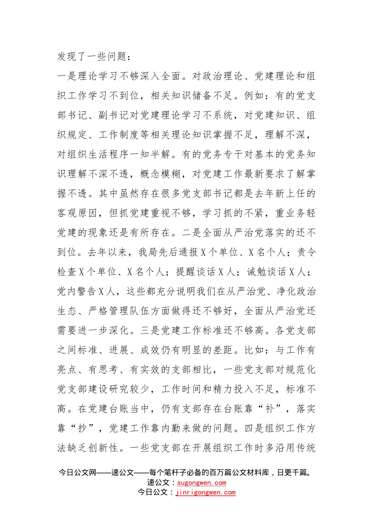 在党支部书记抓党建述职评议工作会上的讲话_第2页