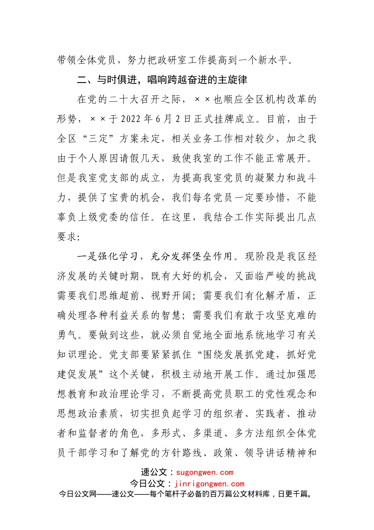 在党支部党员大会上的讲话(2)_第2页