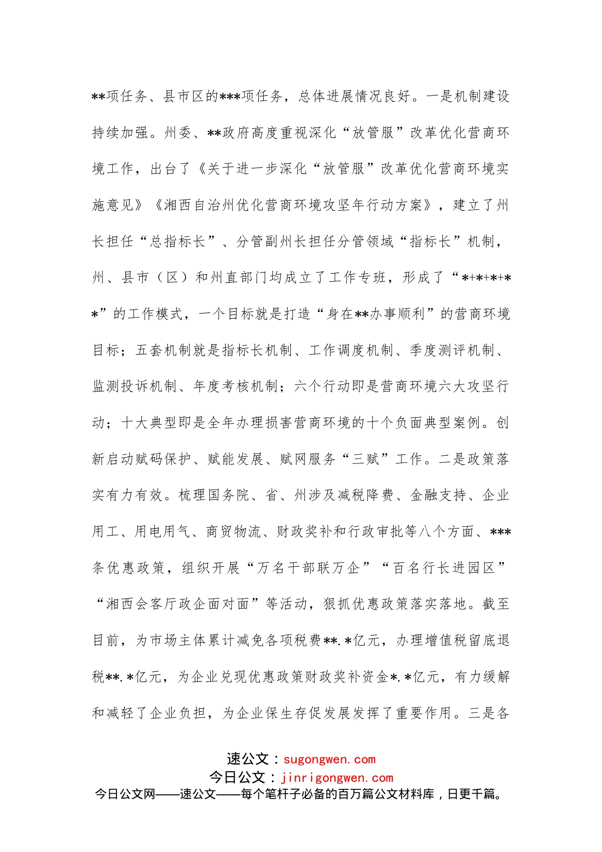 在深化“放管服”改革优化营商环境电视电话会议上的讲话_第2页