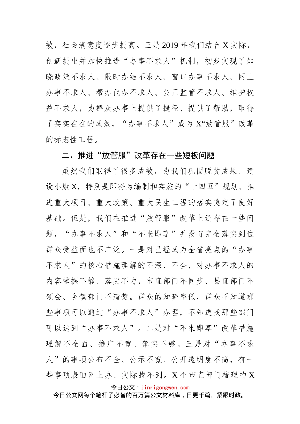 在深化“放管服”改革工作推进会上的讲话_第2页