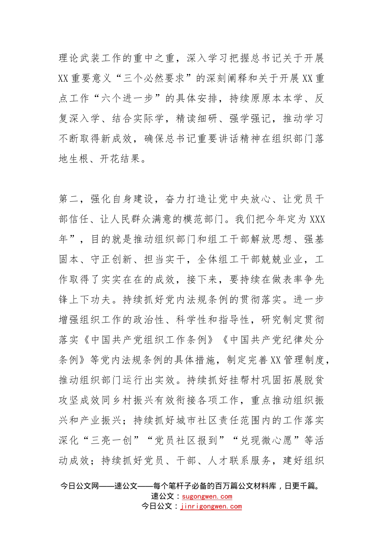 在党支部组织生活会上的总结点评讲话_第2页