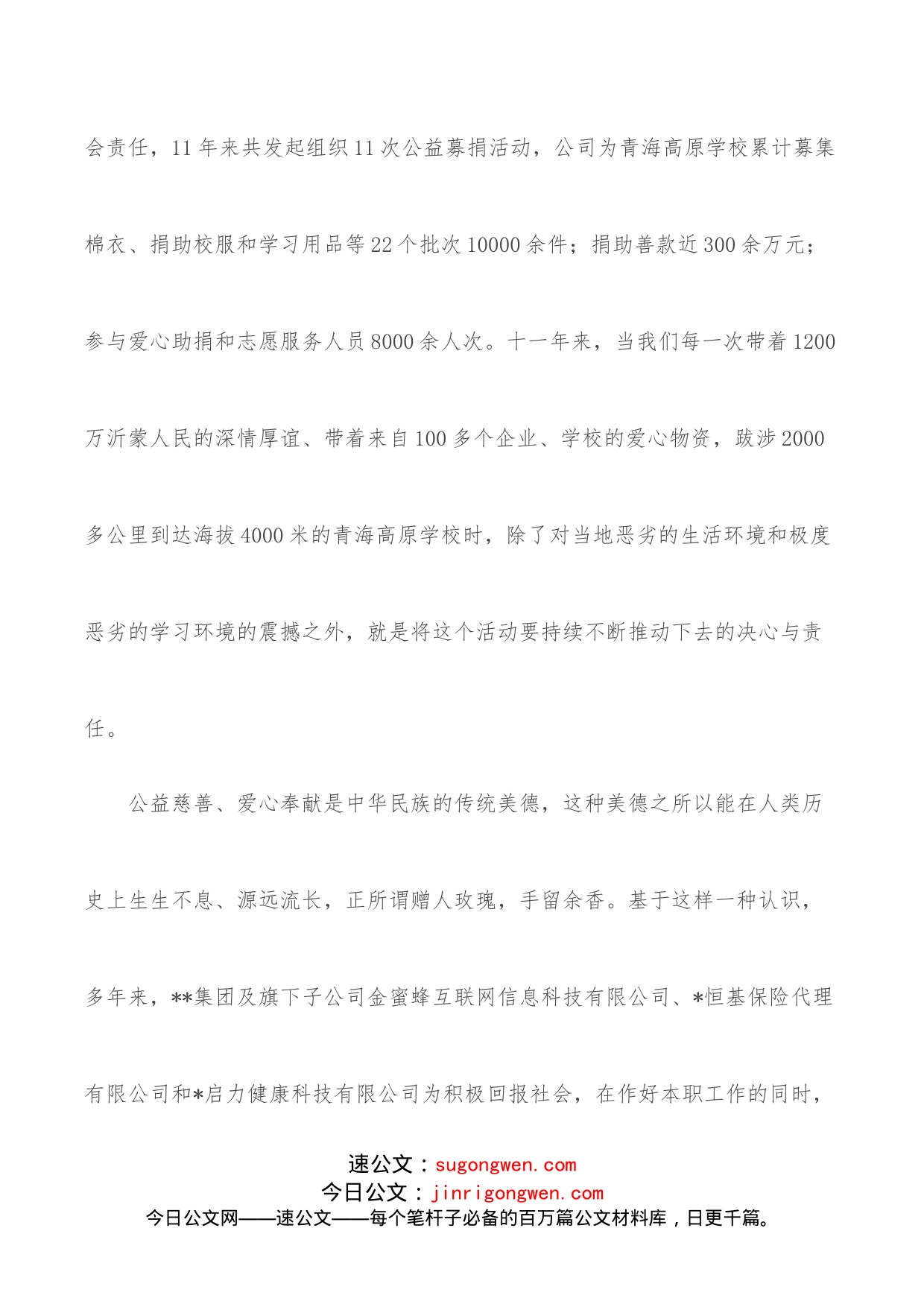 在温暖爱心物资募集仪式上的讲话_第2页