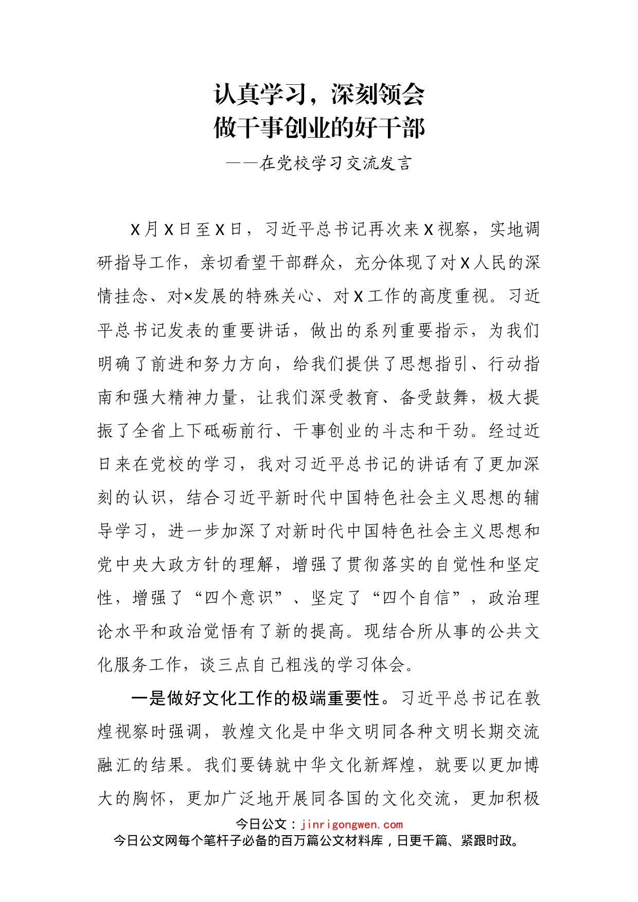 在党校学习交流发言_第2页