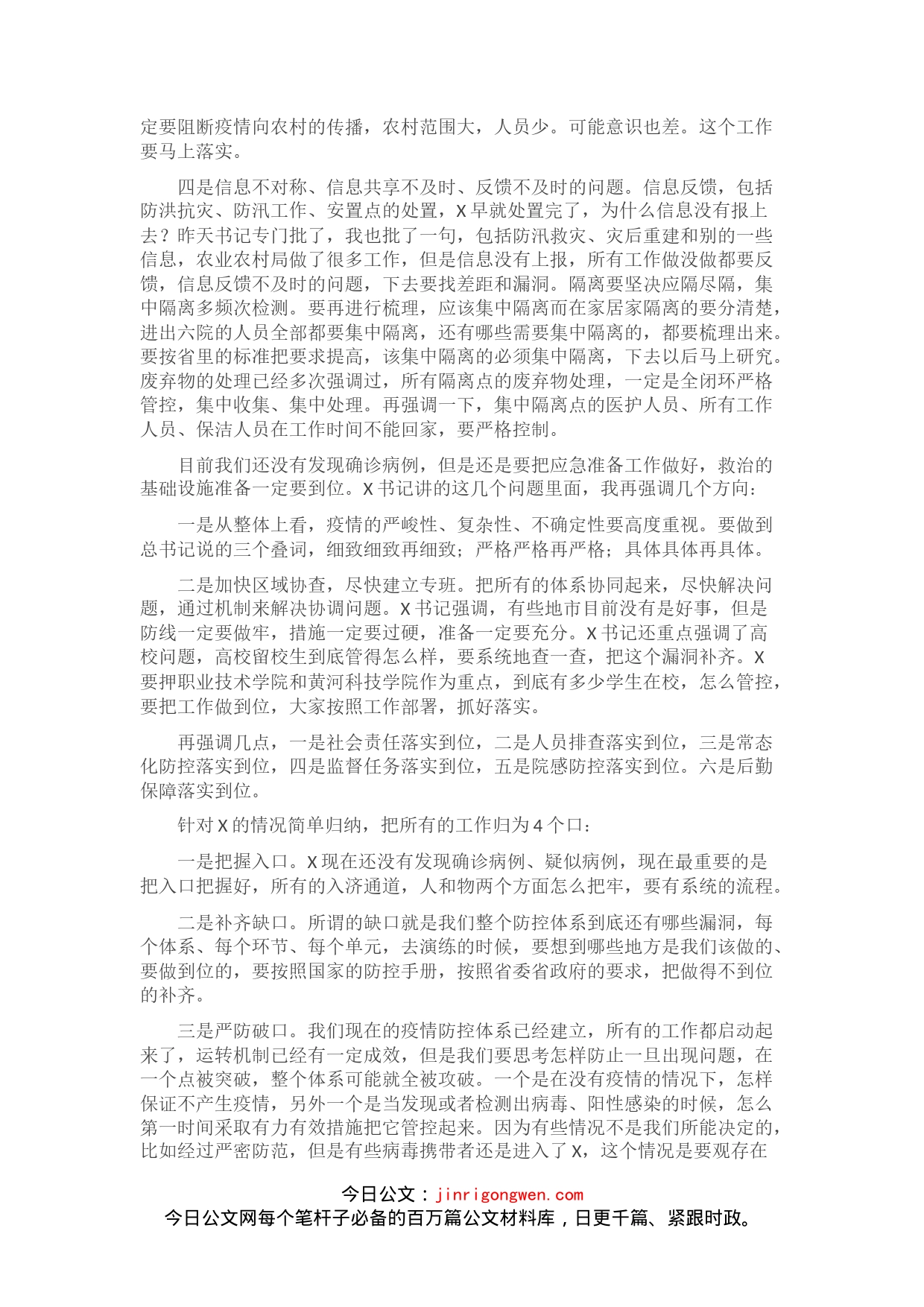 在灾区疫情防控工作调度会上的讲话_第2页