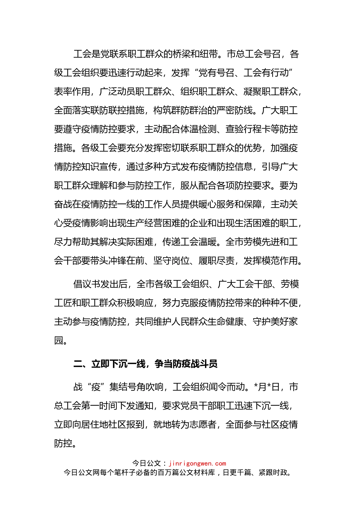 市总工会疫情防控工作报告_第2页