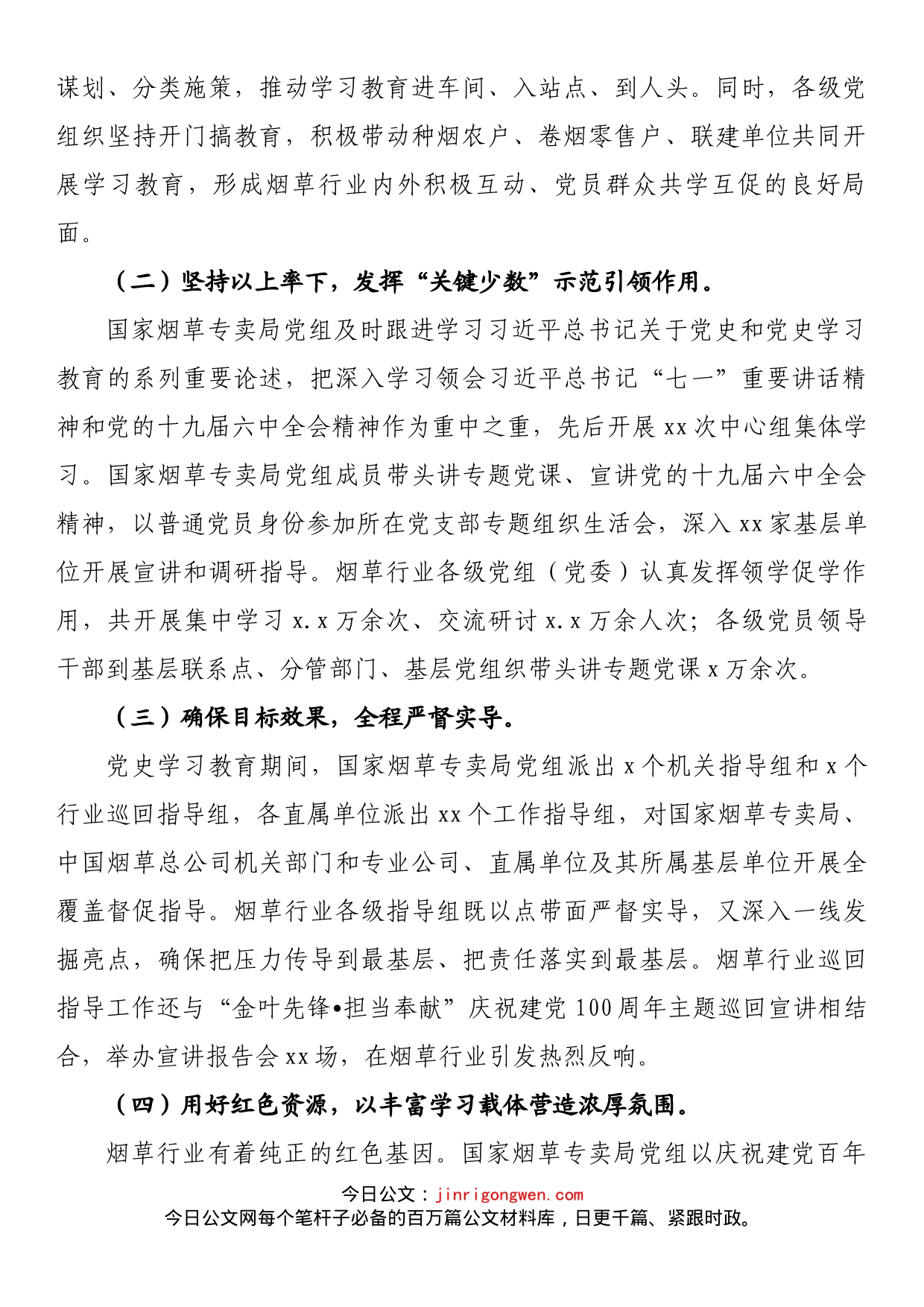 在烟草行业党史学习教育总结会议上的讲话_第2页