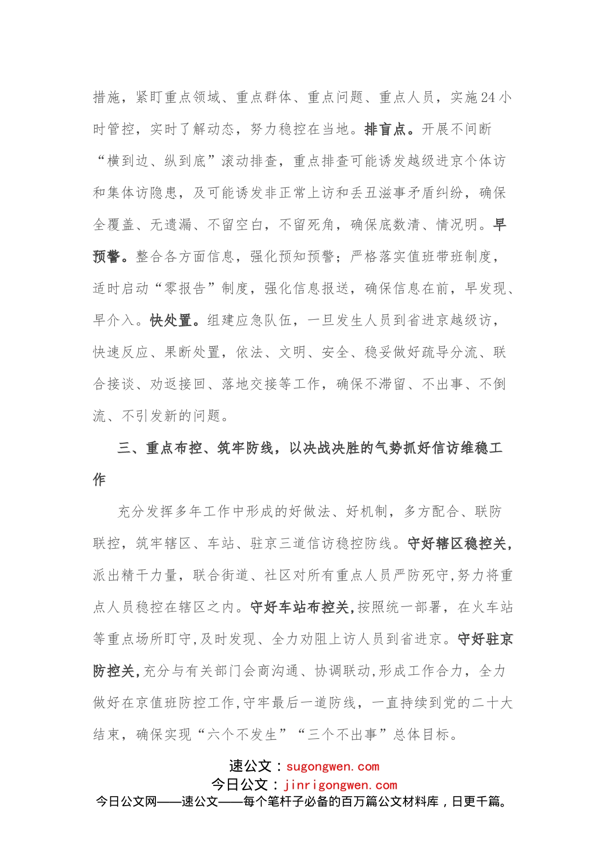 在党的二十大安保维稳工作动员部署大会上的表态发言（企业信访）_第2页