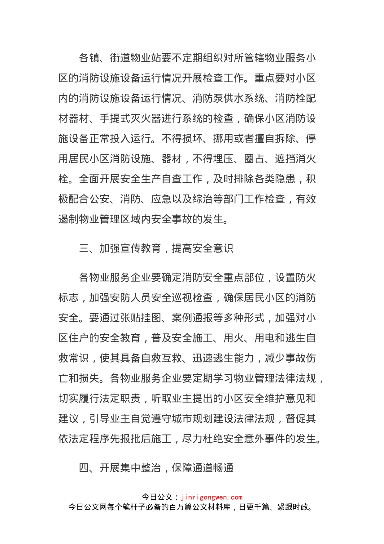 在物业服务企业消防安全标准化管理现场会上的表态发言_第2页