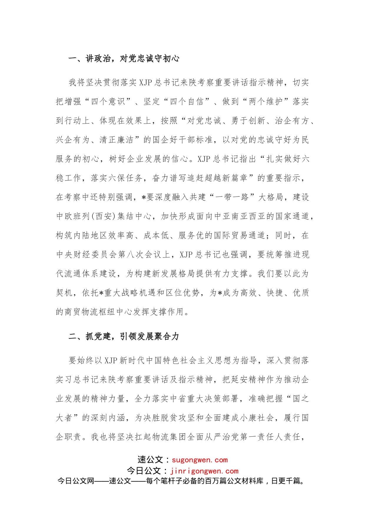 在物流集团干部大会上的表态发言_第2页