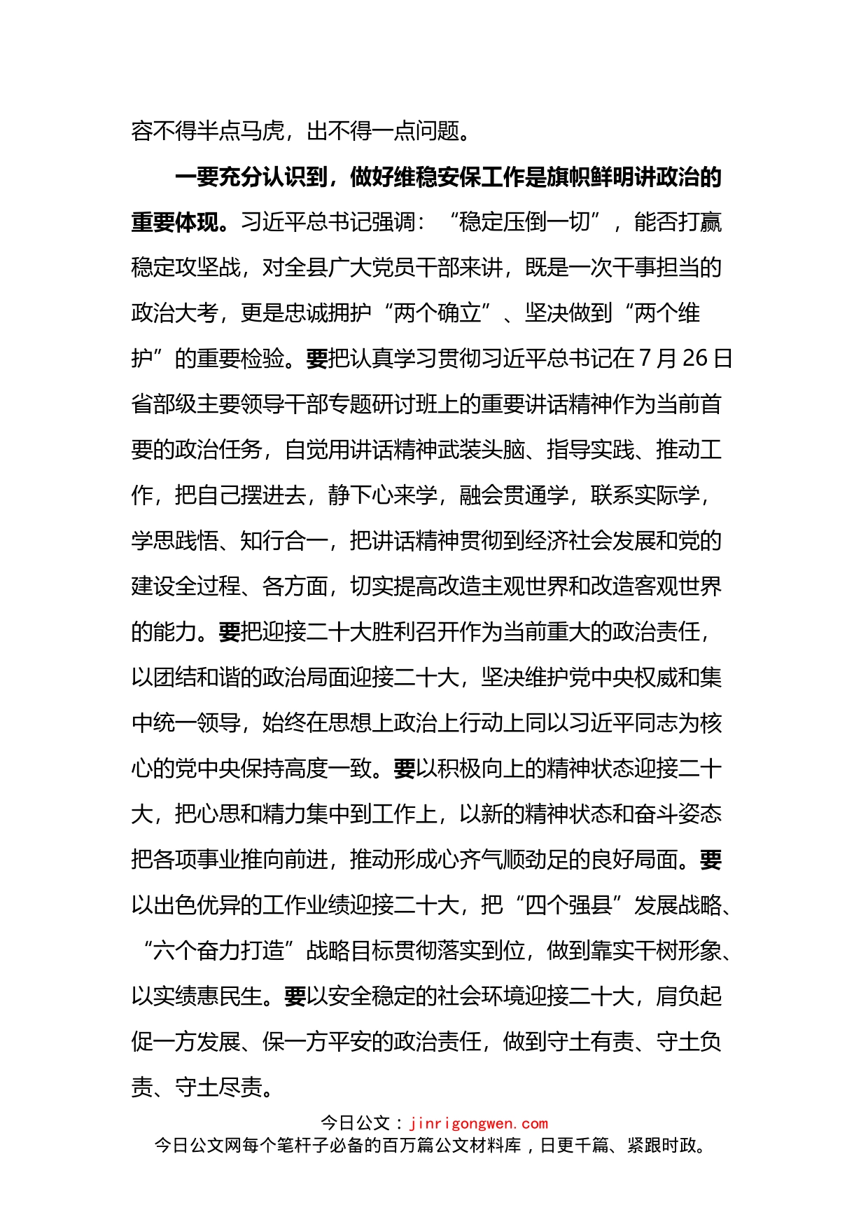 在党的二十大维稳安保工作会议上的讲话_第2页