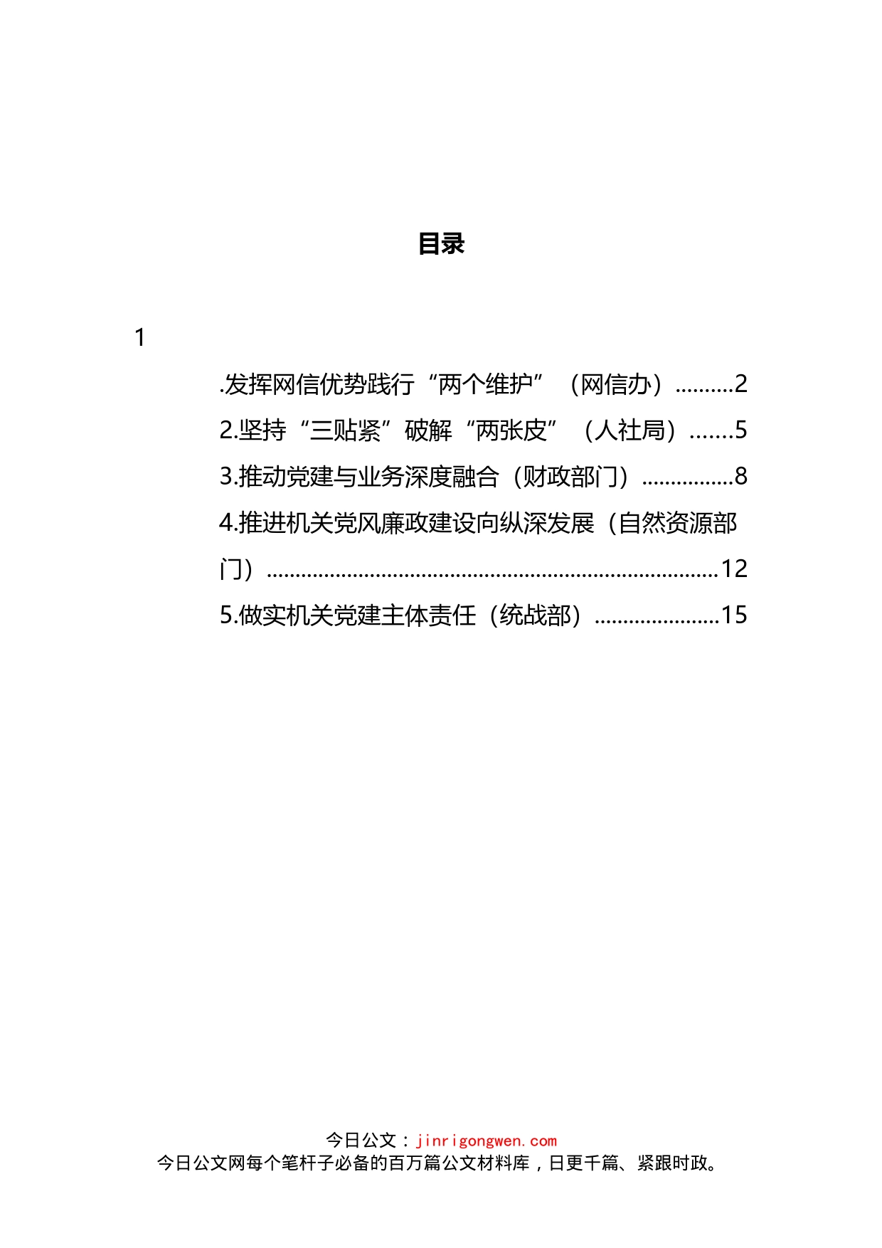 在党的工作暨纪检工作会议上的发言汇编_第2页