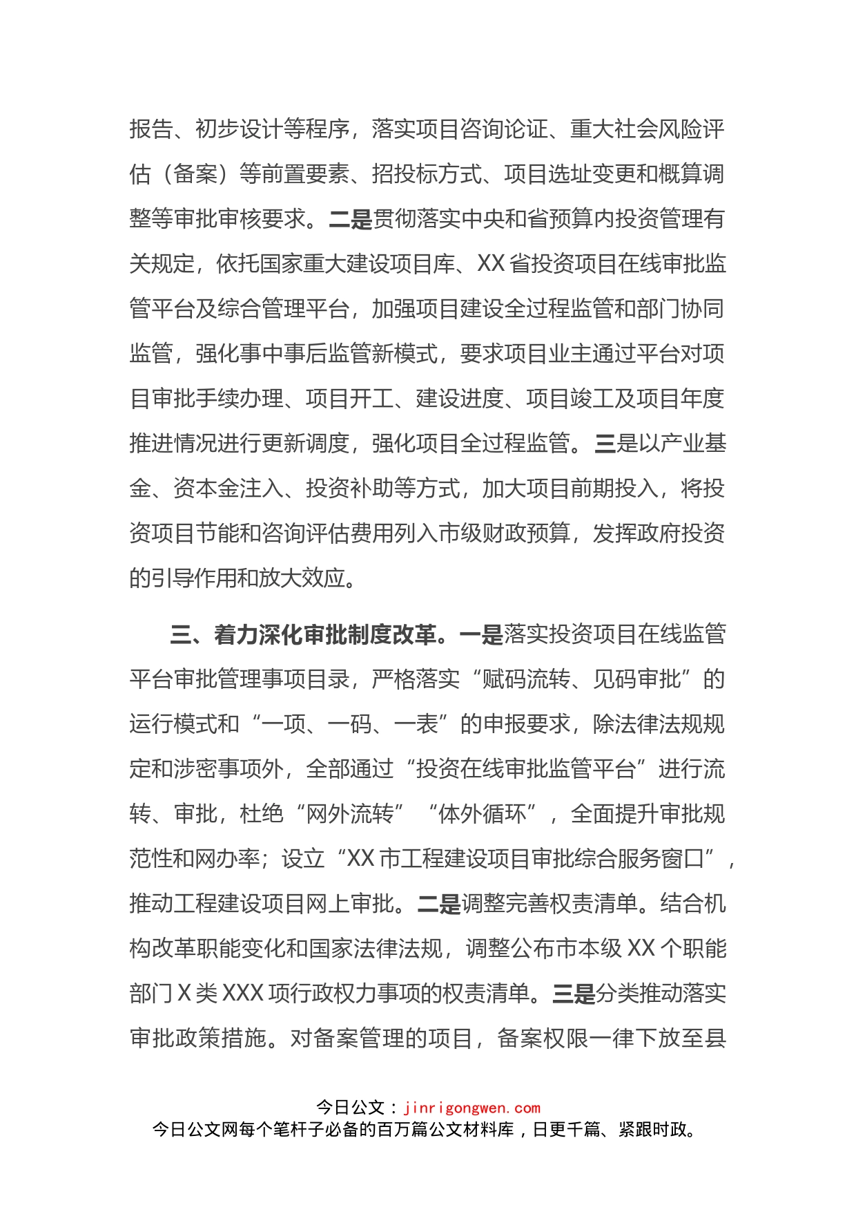 市投融资体制改革工作推进情况汇报_第2页