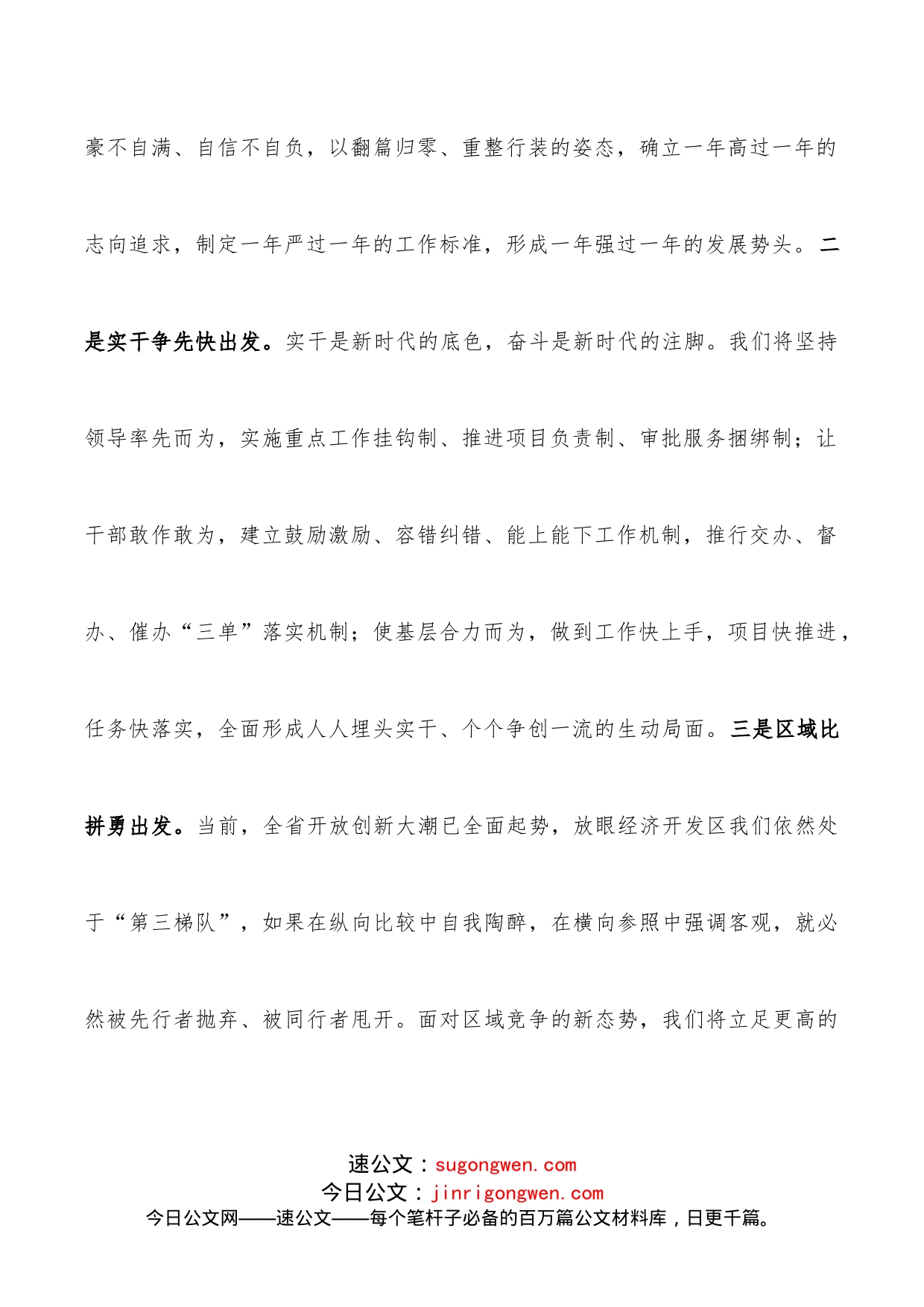 在党组中心组学习会上的发言提纲_第2页