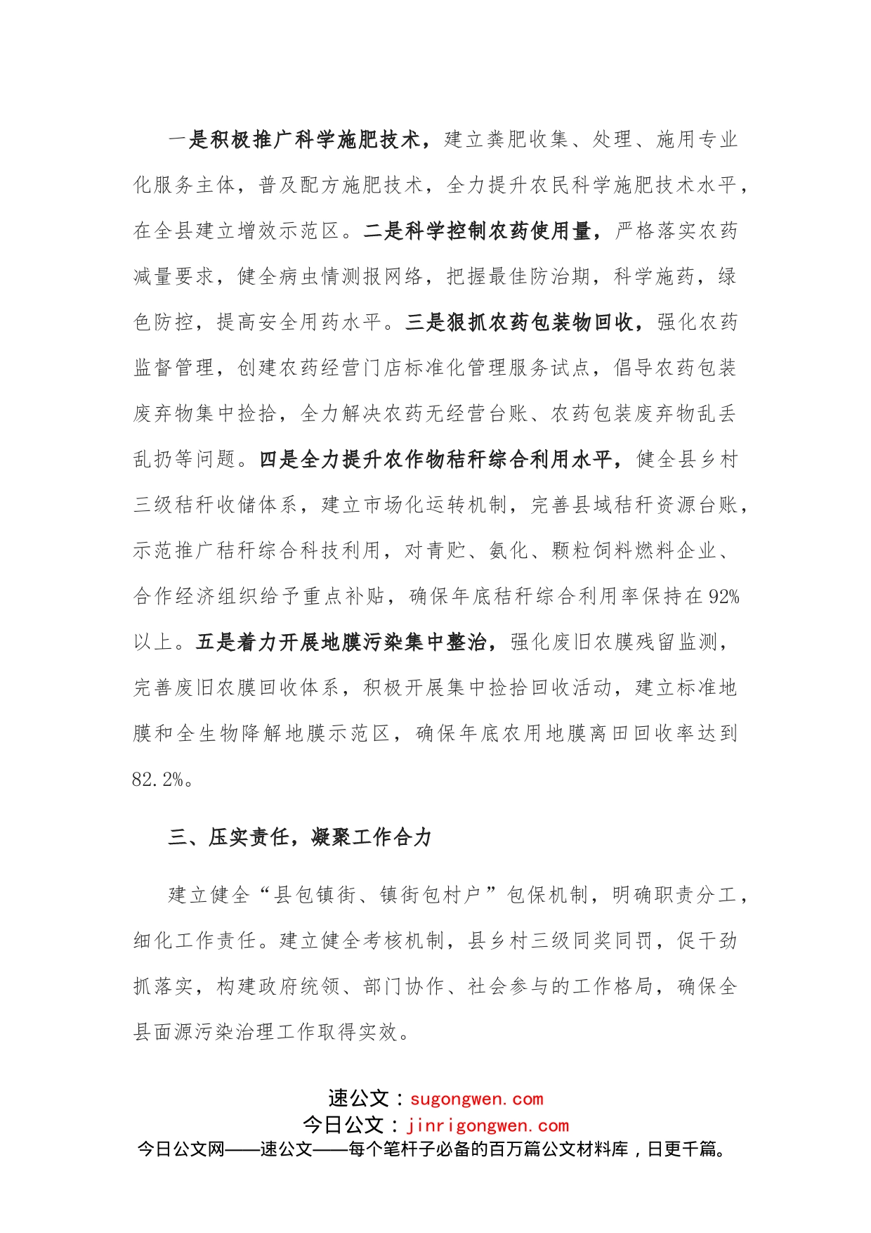 在生态环境保护工作会议上的表态发言_第2页