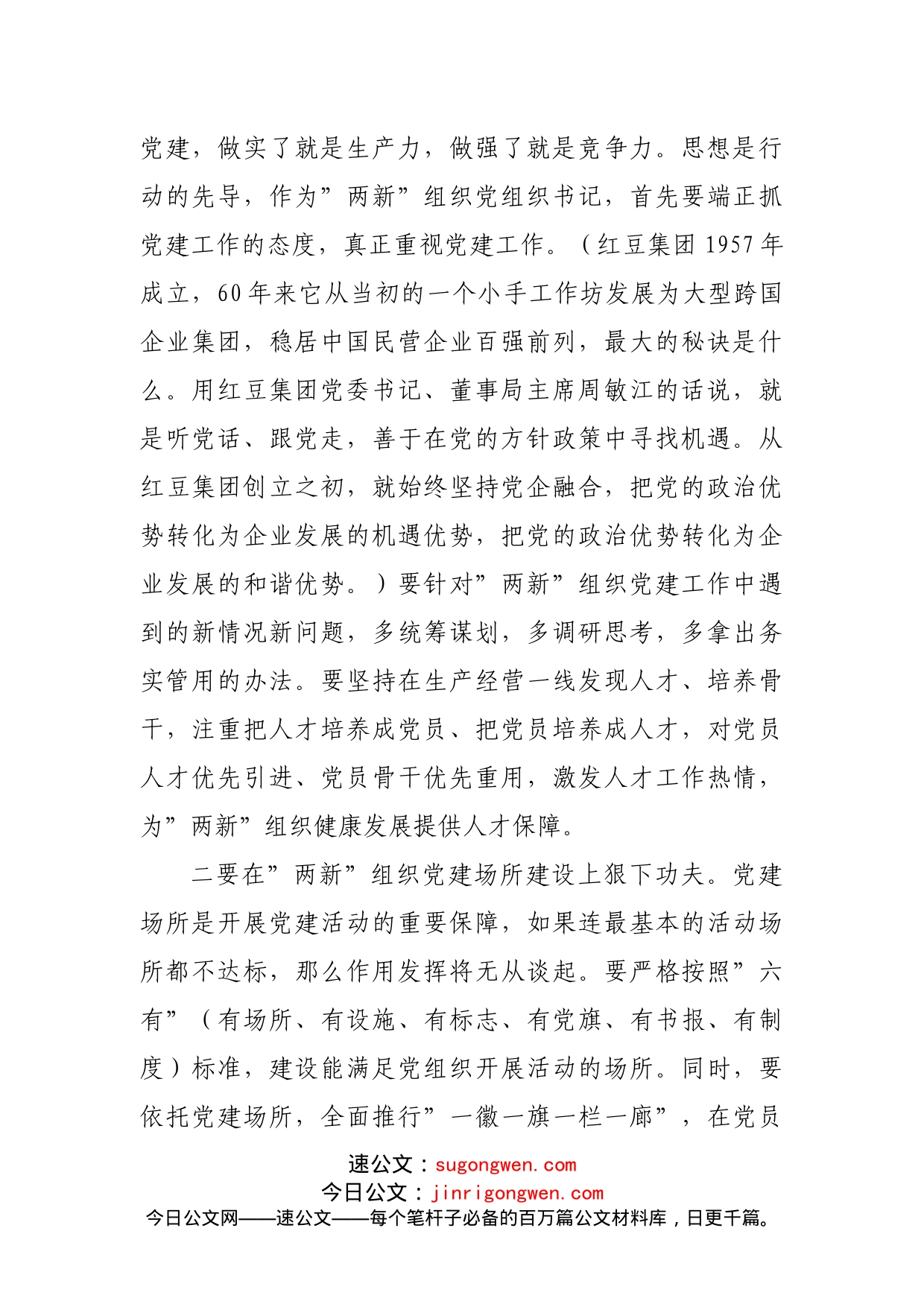 在党组书记培训班上的讲话_第2页