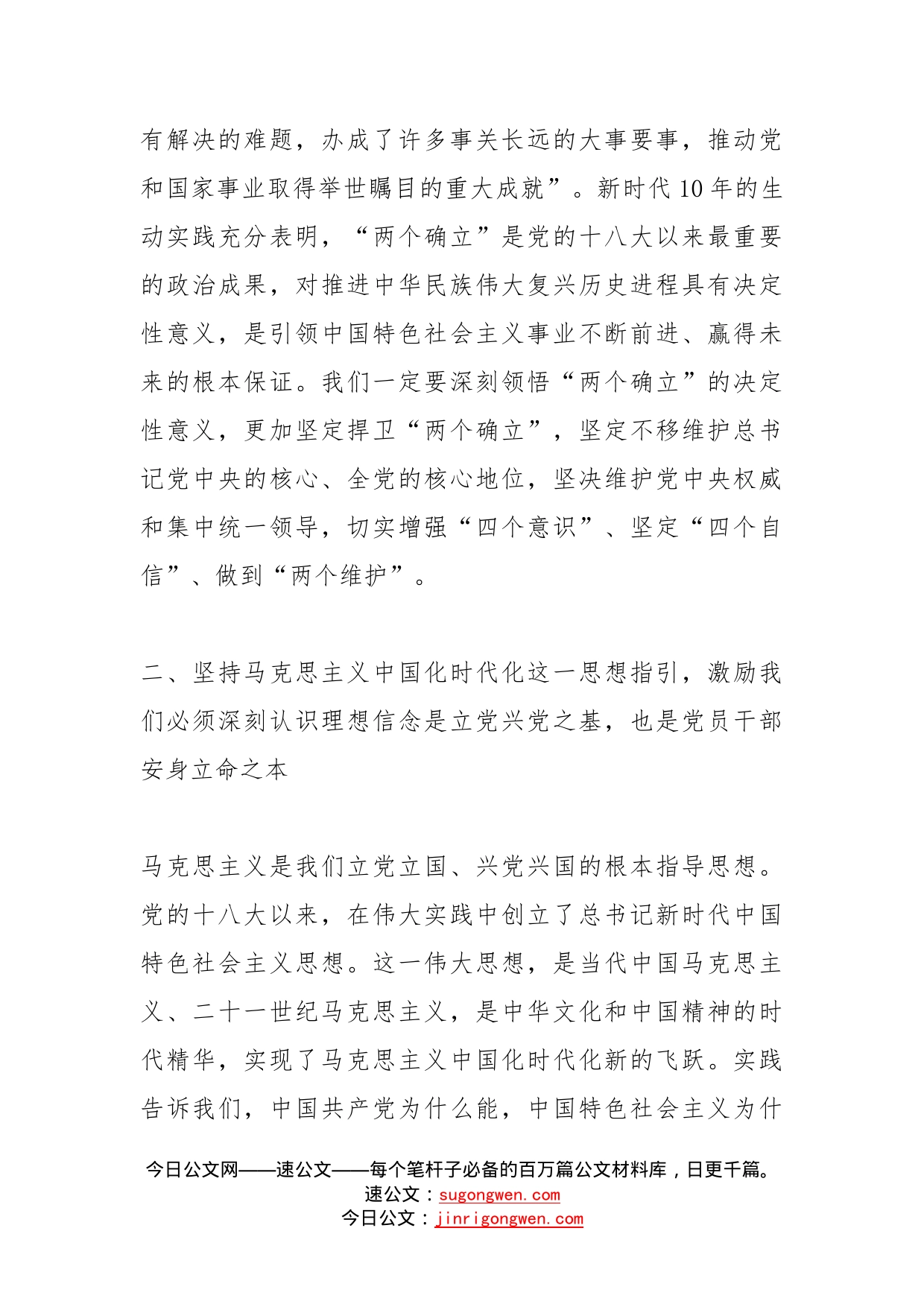 在党组会学习贯彻党的二十大精神上的交流发言_第2页