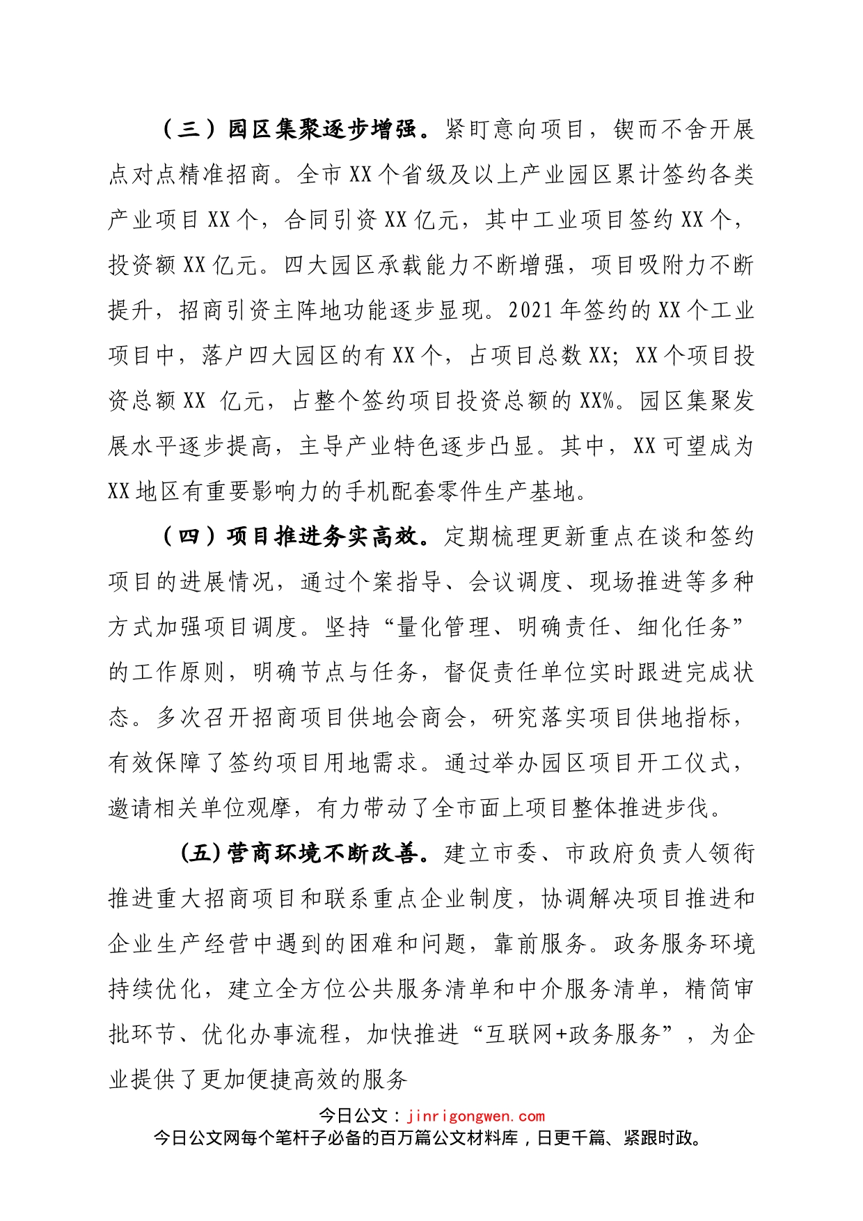 市招商引资大会动员工作报告_第2页