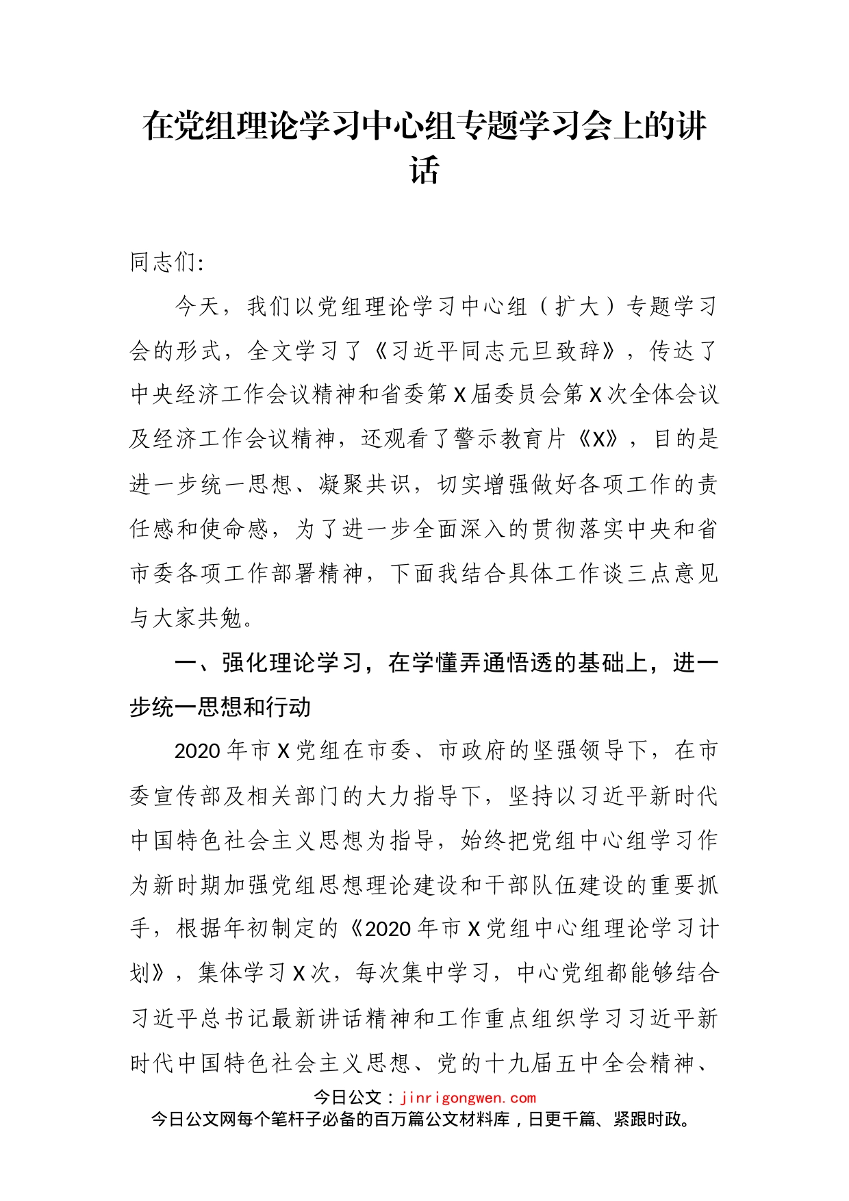 在党组理论学习中心组专题学习会上的讲话_第2页