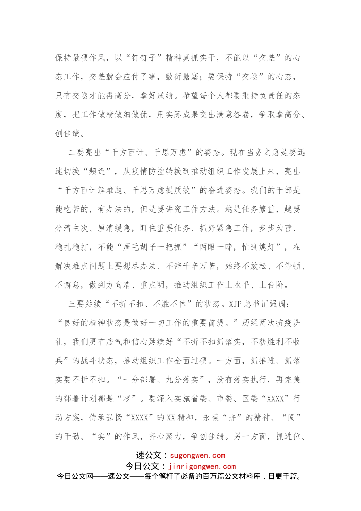 在疫情收心会上的讲话_第2页