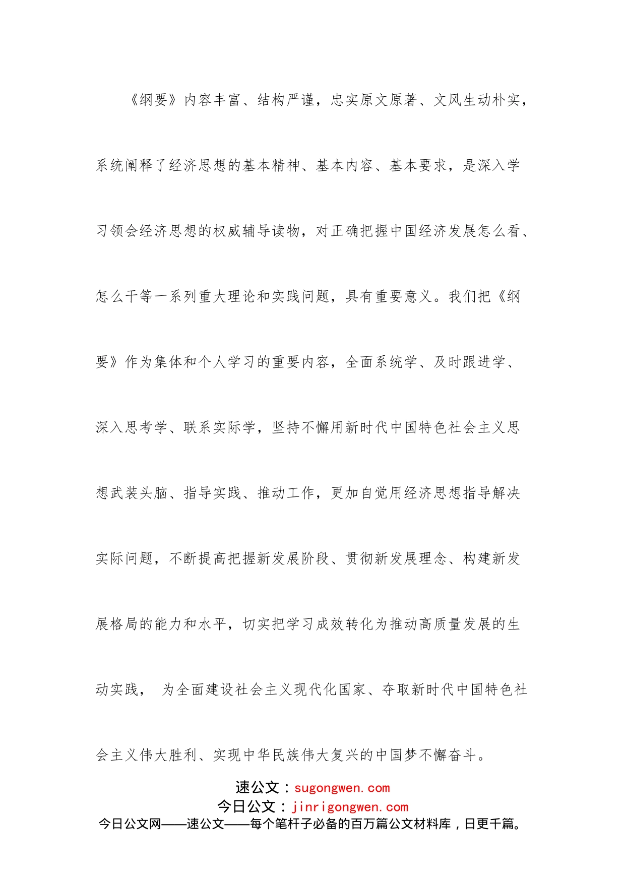 在党组理论学习中心组学习《经济思想学习纲要》时的研讨发言_第2页