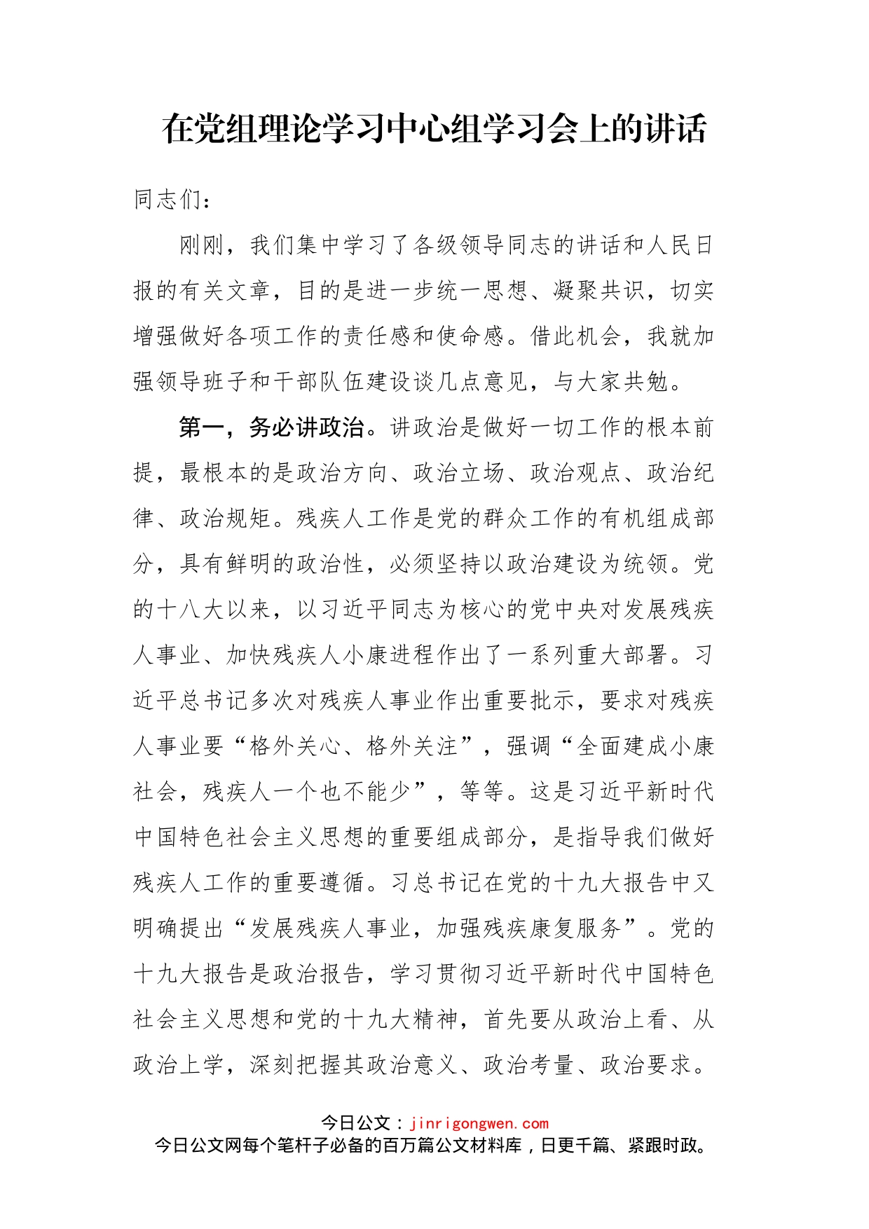 在党组理论学习中心组学习会上的讲话_第2页