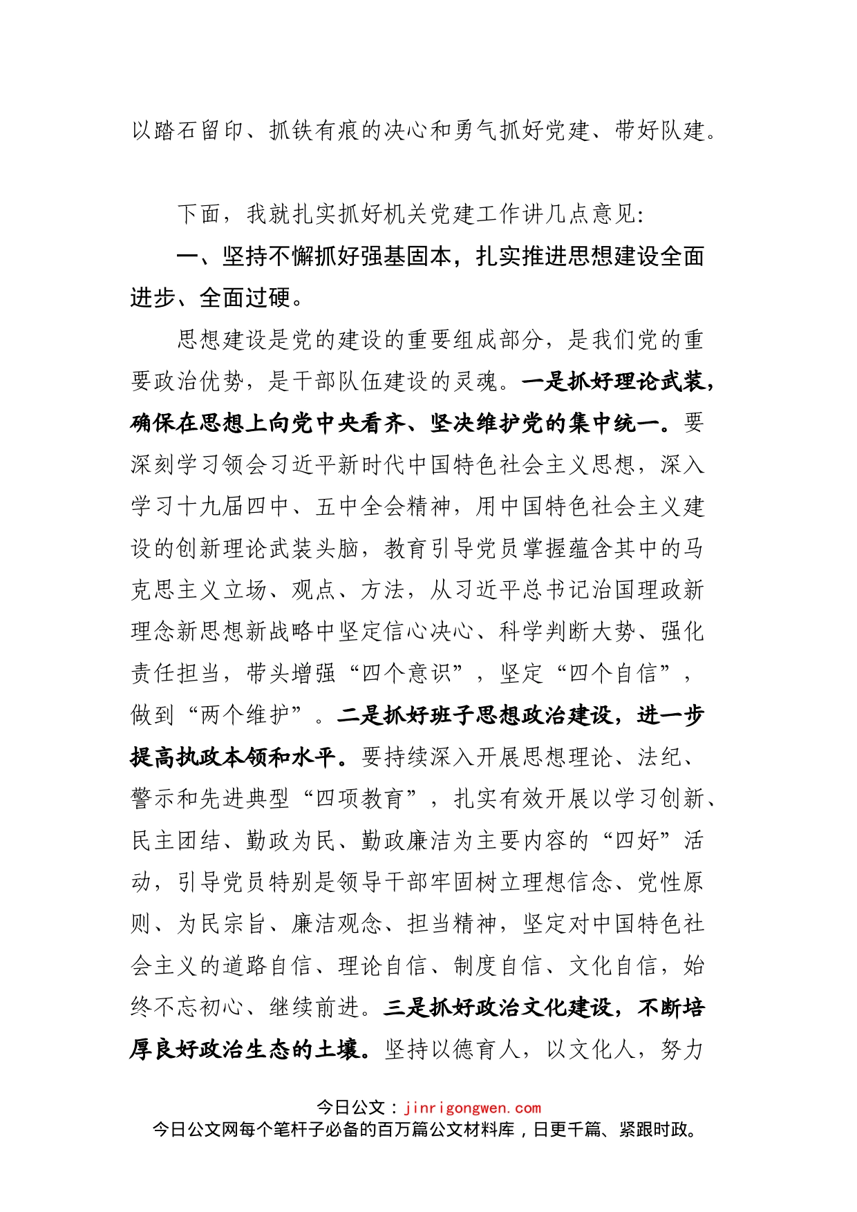 在党组织书记抓党建工作专项述职评议会上的讲话_第2页