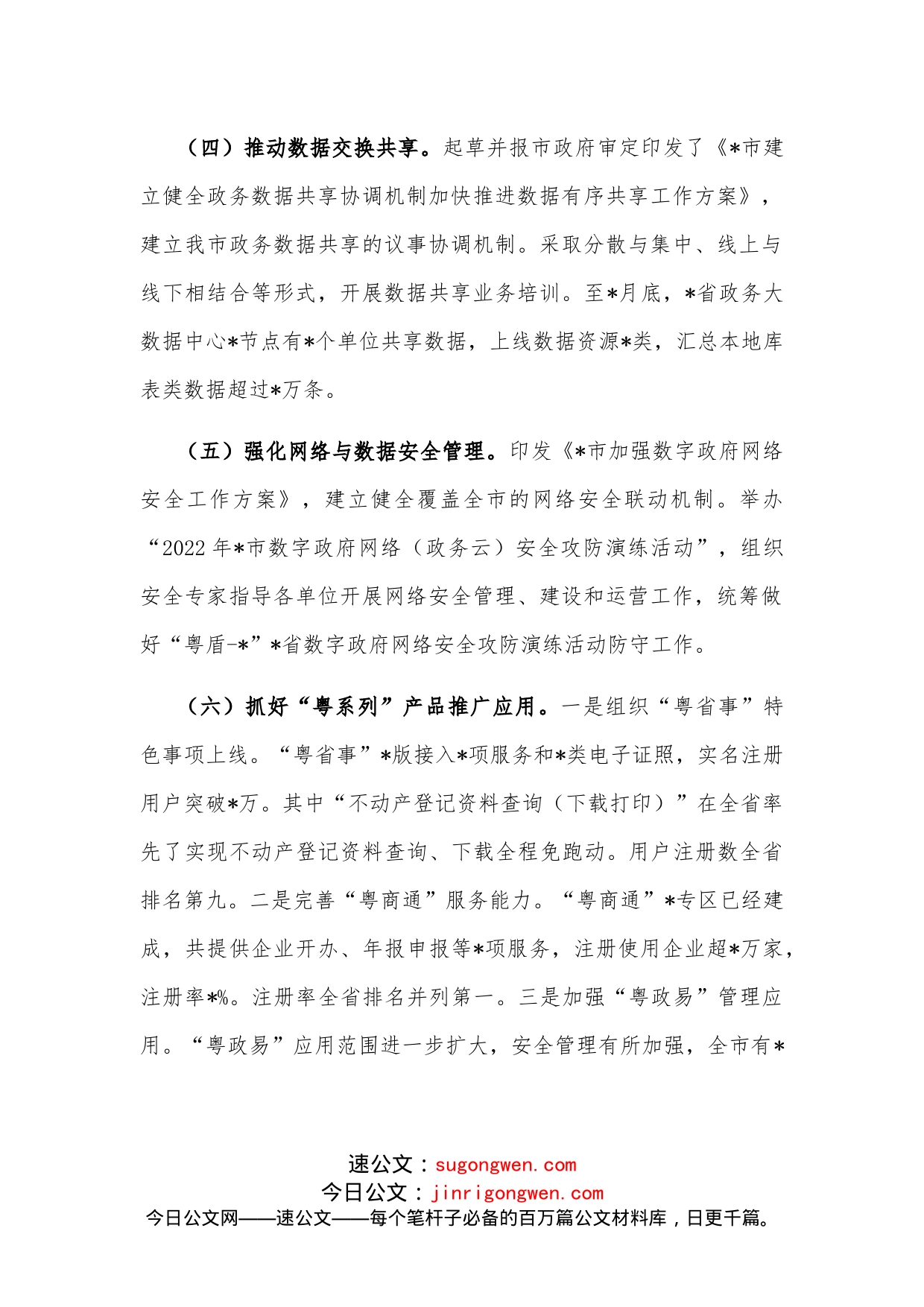 市政务服务数据管理局关于2022年重点任务的工作总结_第2页