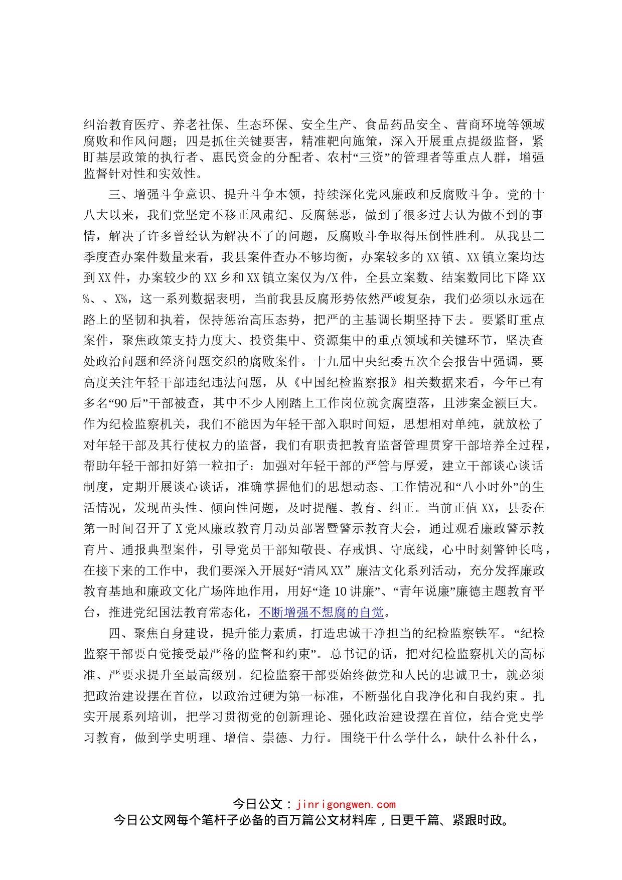 在党风廉政专题中心组学习上的发言_第2页