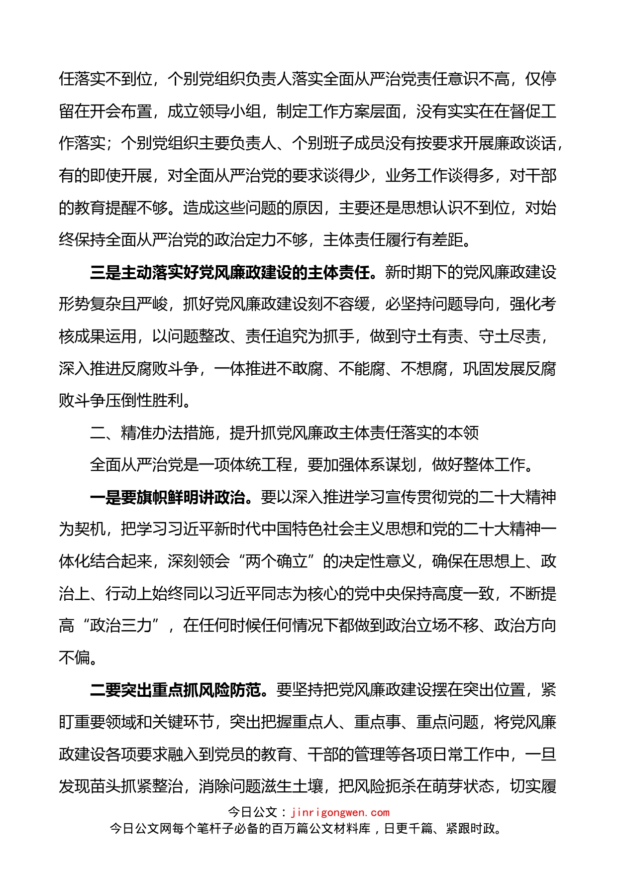 在党风廉政建设主体责任集体约谈会上的讲话_第2页