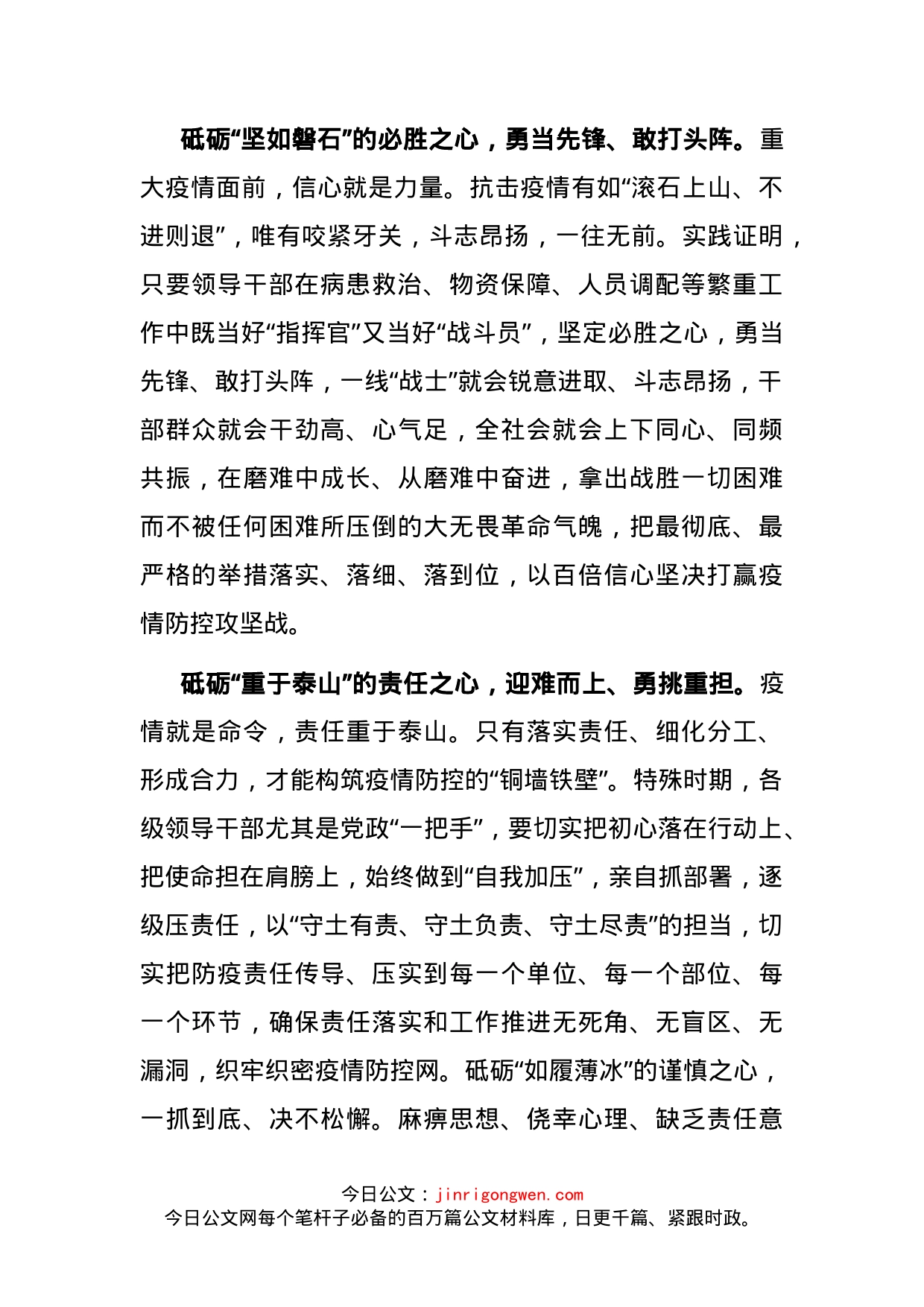 在疫情防控工作会议上的交流发言材料：砥砺“四心”激活战疫“雁阵效应”_第2页