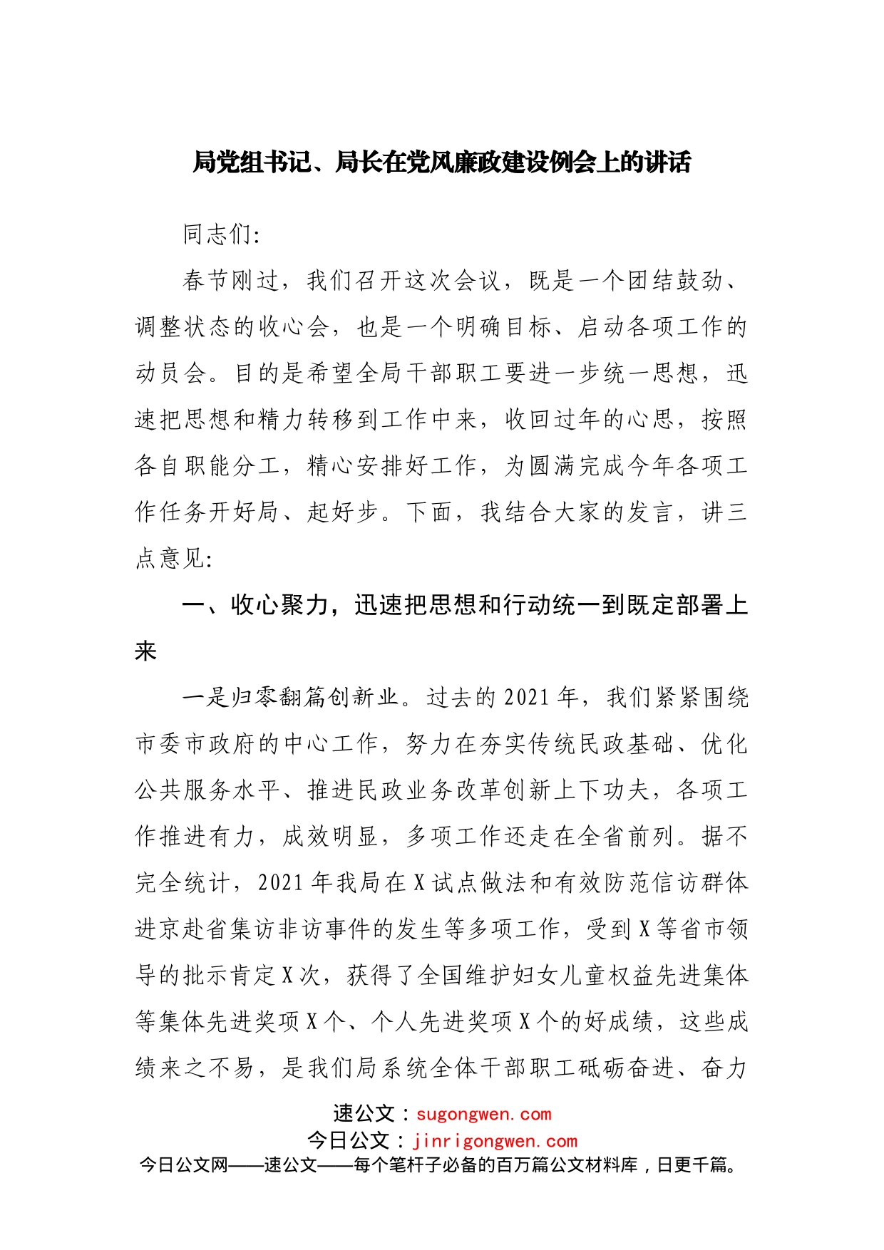 在党风廉政建设例会上的讲话_第1页