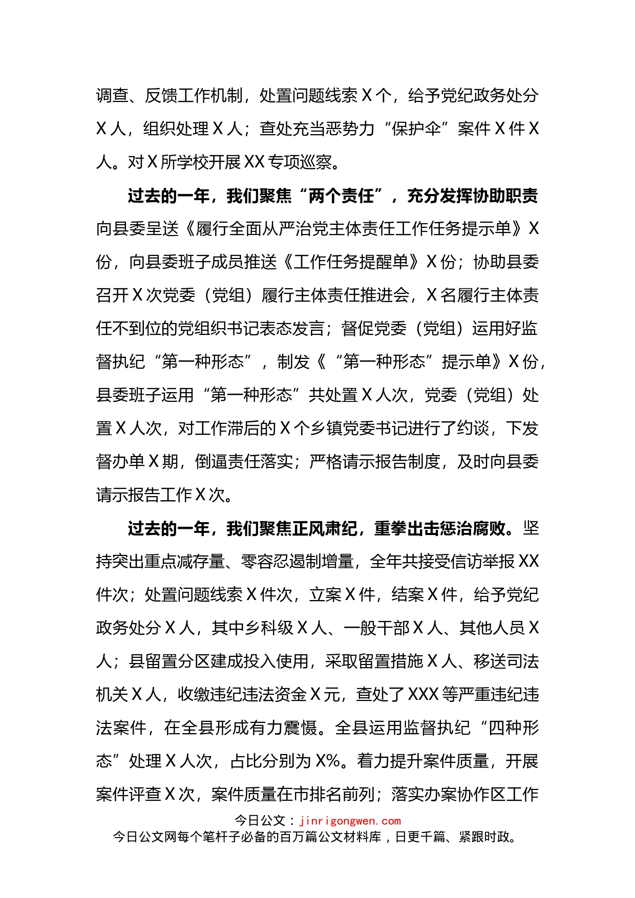 在党风廉政建设和反腐败工作会议上的工作报告_第2页