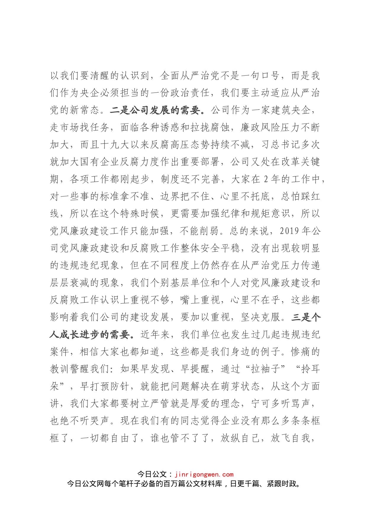 在党风廉政建设和反腐败工作会议上的讲话_第2页