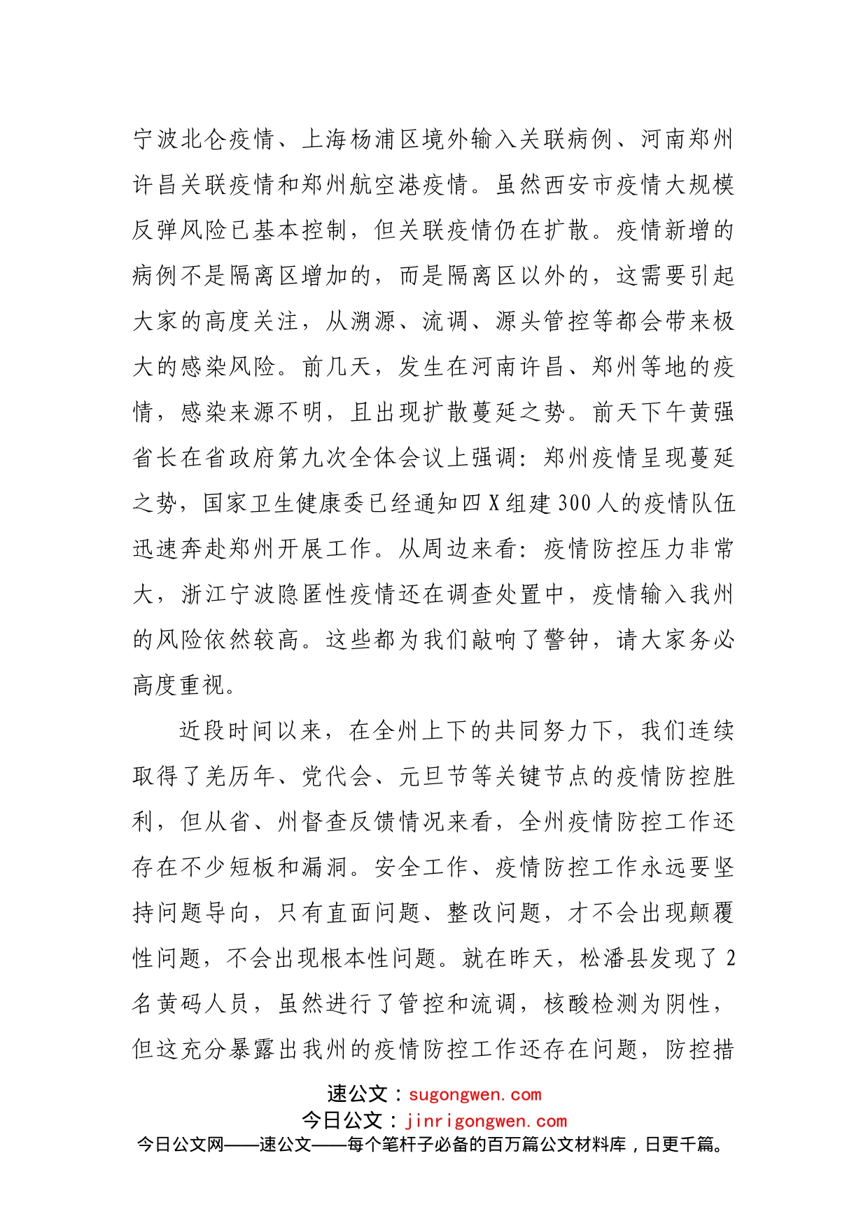 在疫情防控工作视频调度会议上的讲话_第2页