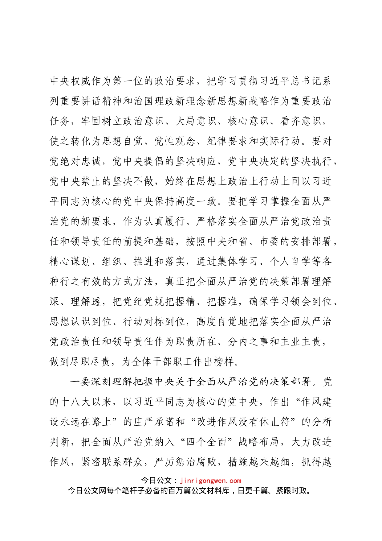 在党风廉政建设工作会上的讲话_第2页