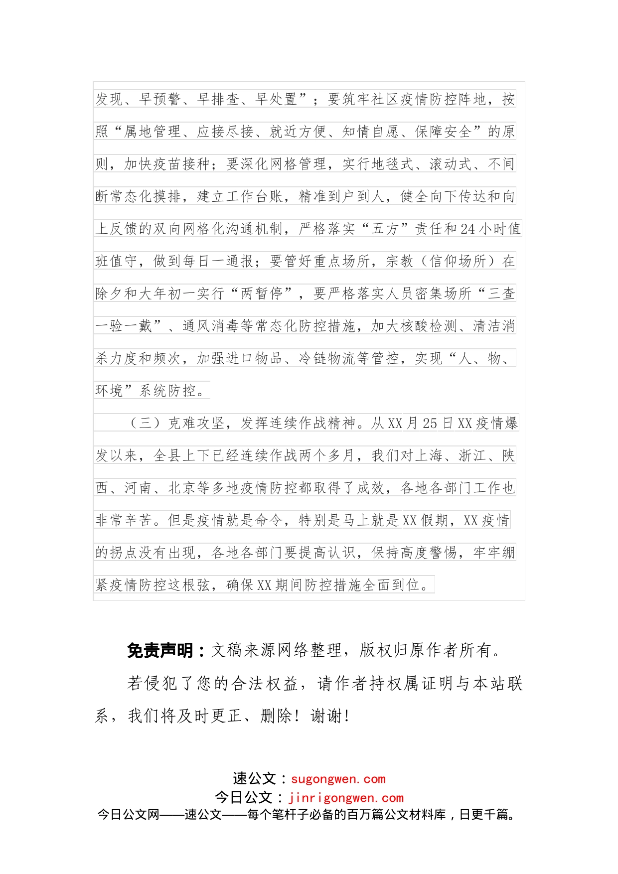 在疫情防控工作视频连线会上的讲话_第2页