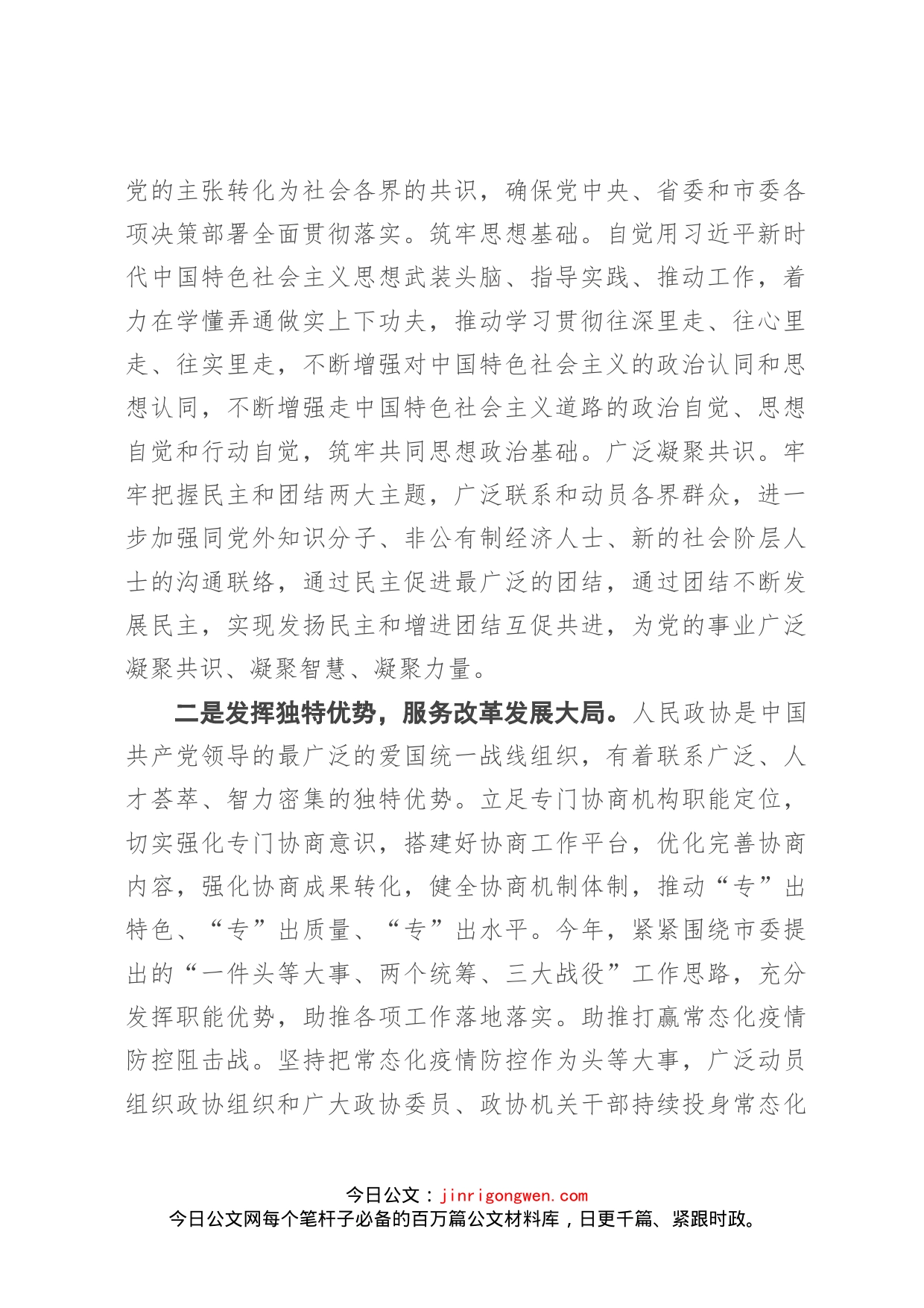 市政协主席学习十九届五中全会精神研讨发言_第2页