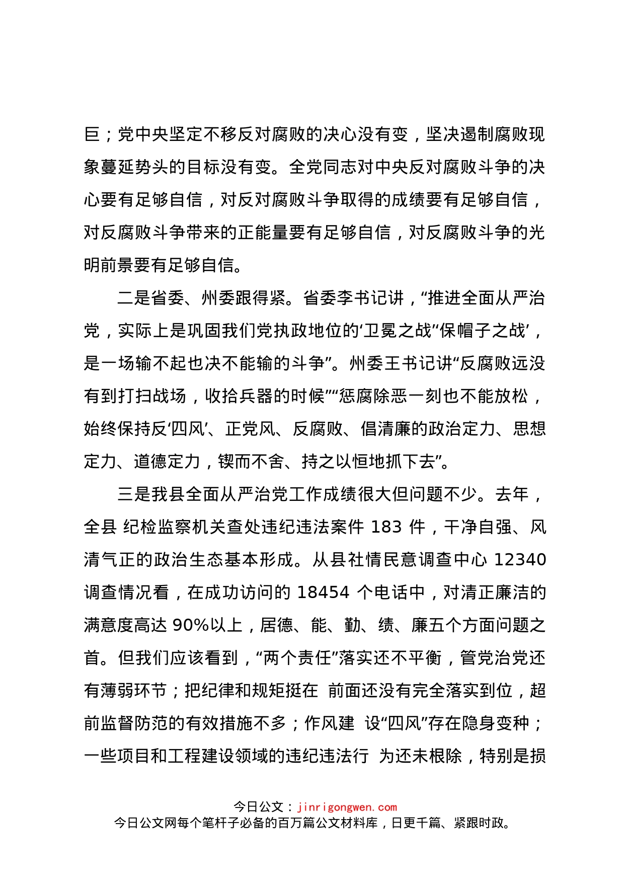 在党风廉政建设工作会议上的讲话(1)_第2页