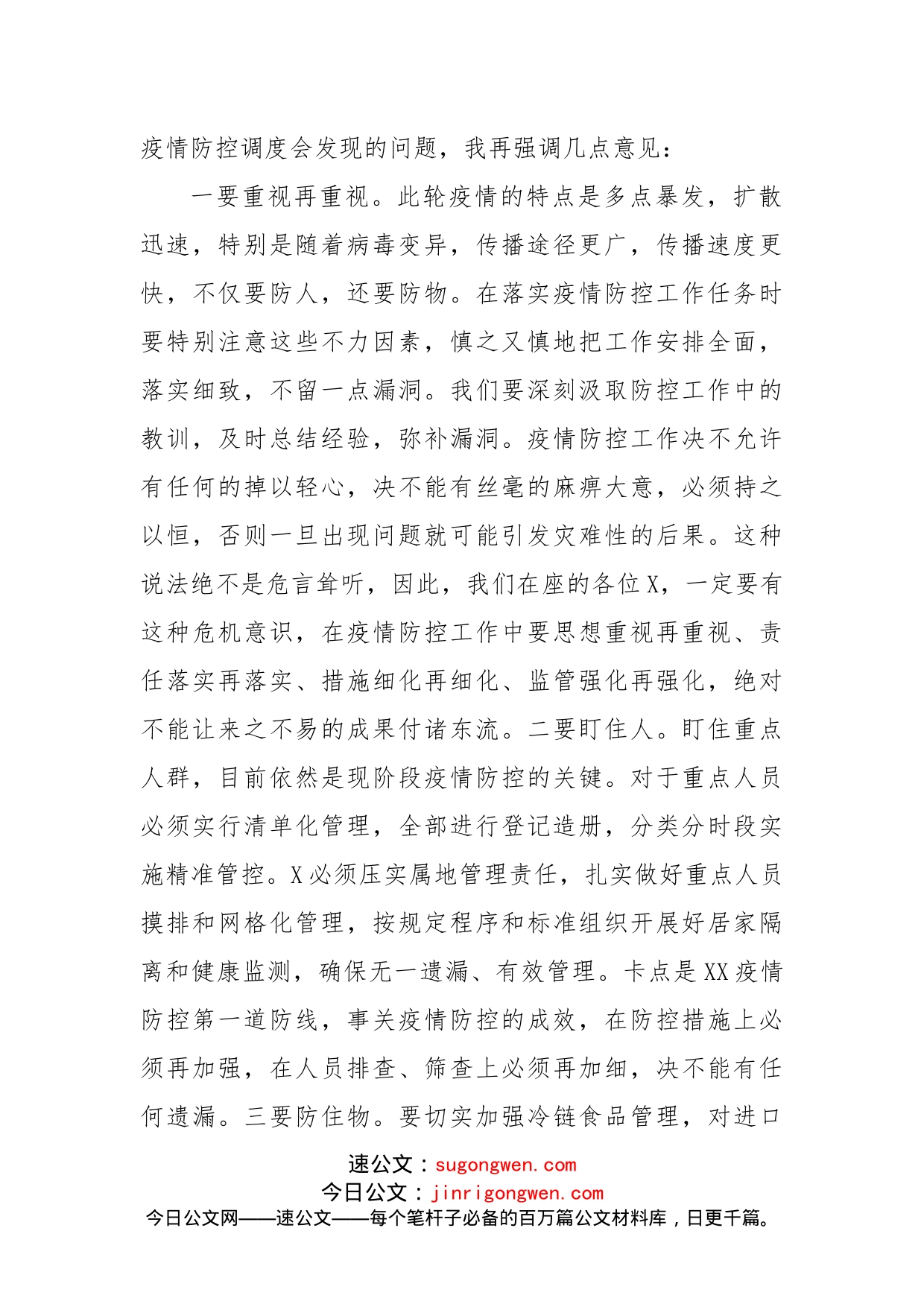 在疫情防控工作调度会上的主持词_第2页