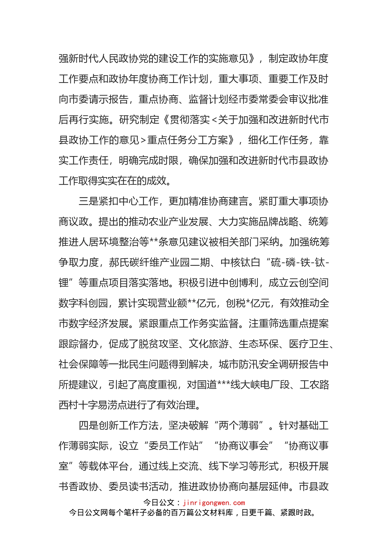 市政协主度在全省政协工作座谈会上的发言_第2页