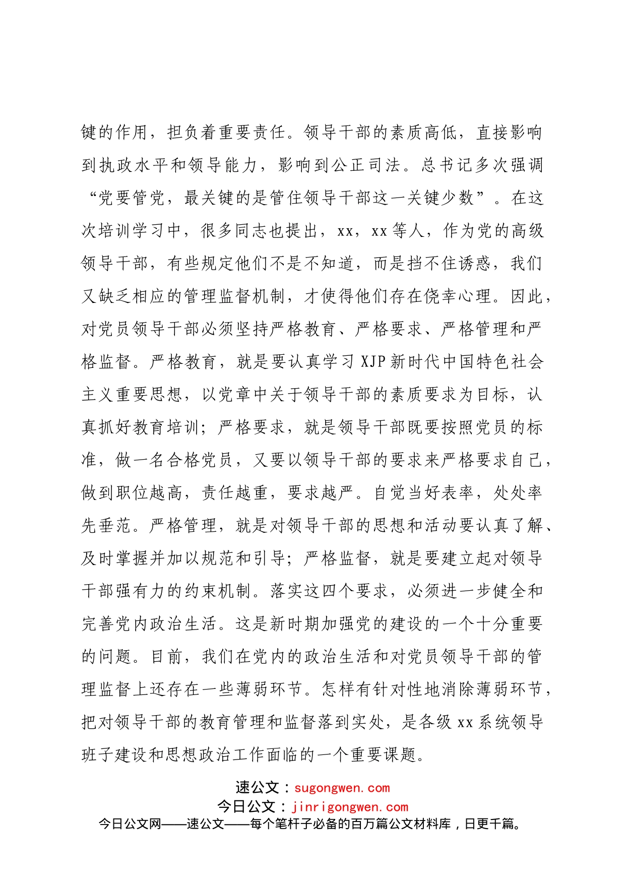 在党风廉政建设工作会议暨领导班子成员培训班上的总结讲话_第2页