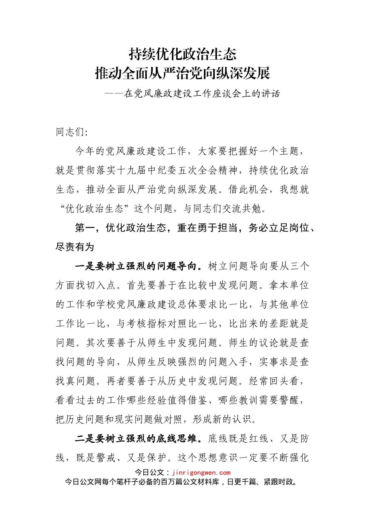 在党风廉政建设工作座谈会上的讲话_第2页