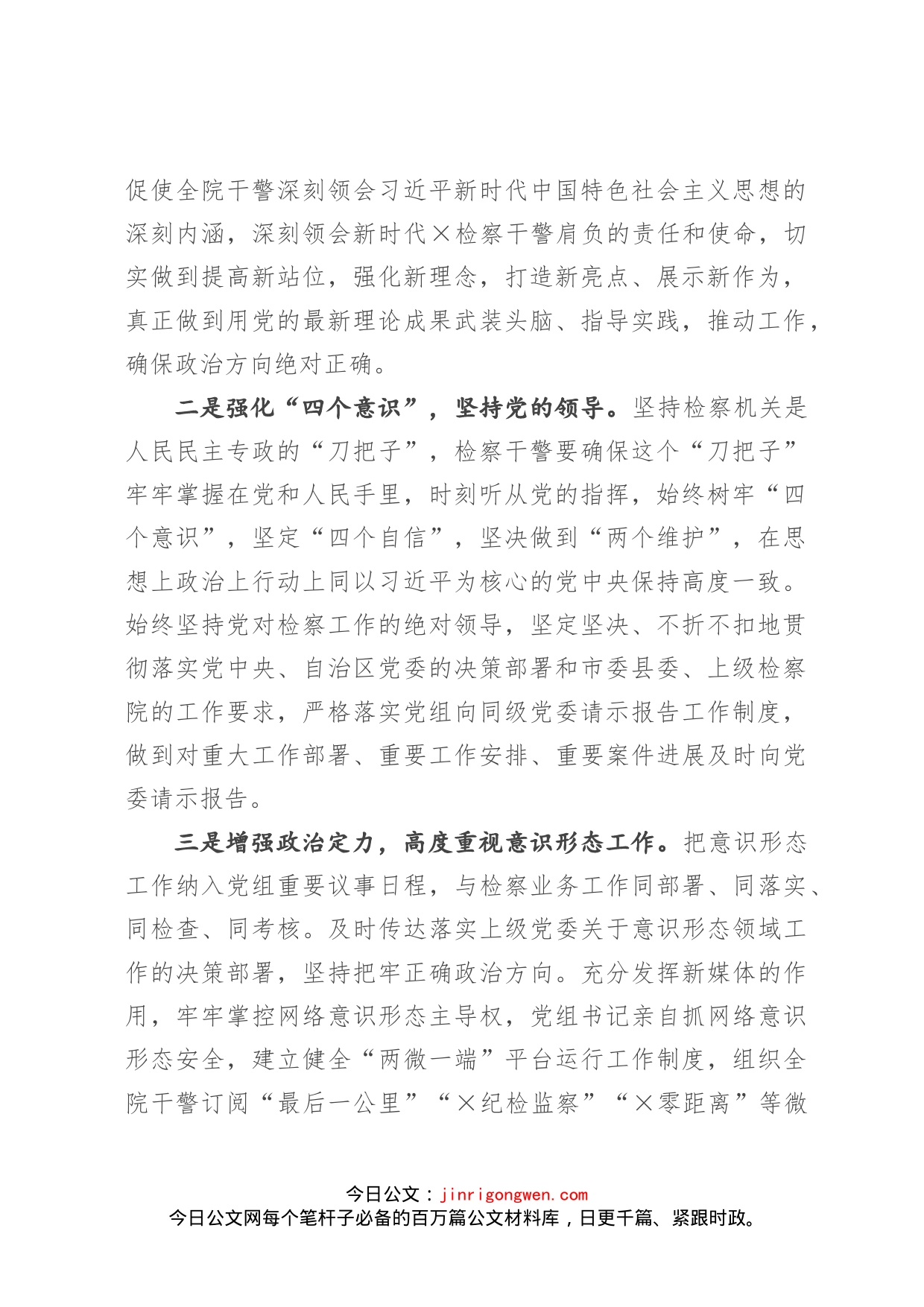 在党风廉政建设工作推进会上的讲话_第2页